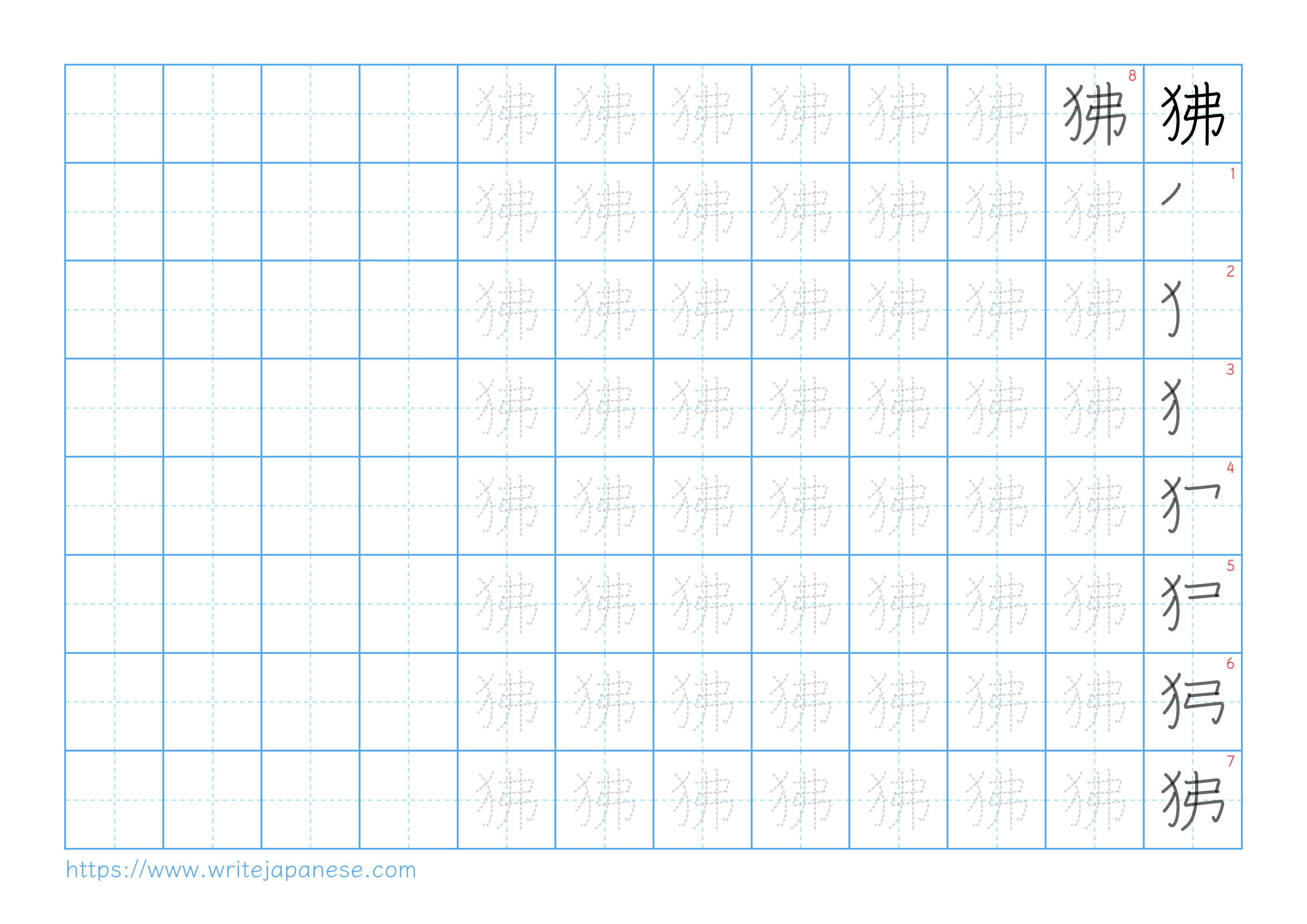 Traditional vertical worksheet for 狒