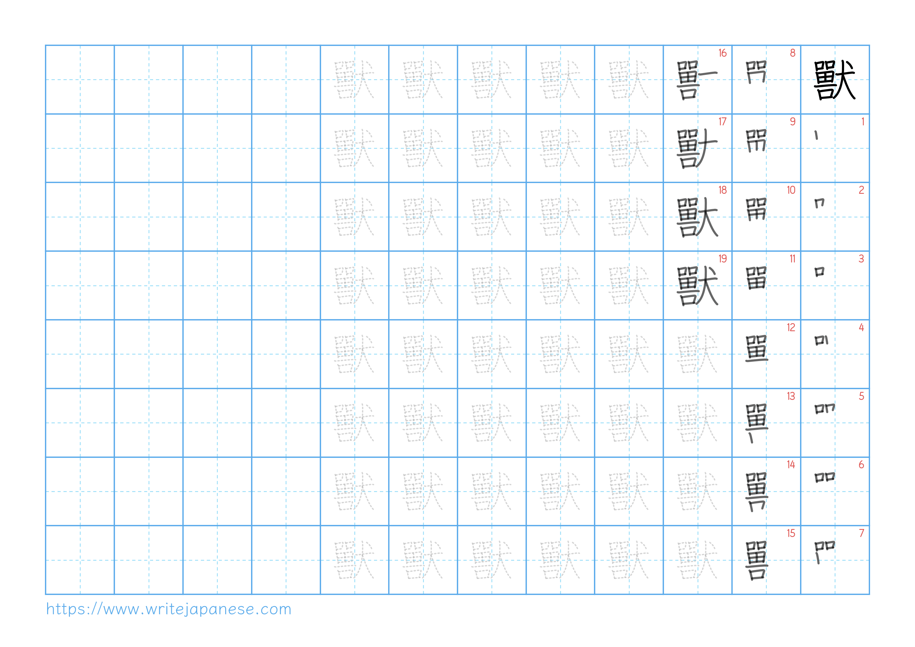 Traditional vertical worksheet for 獸