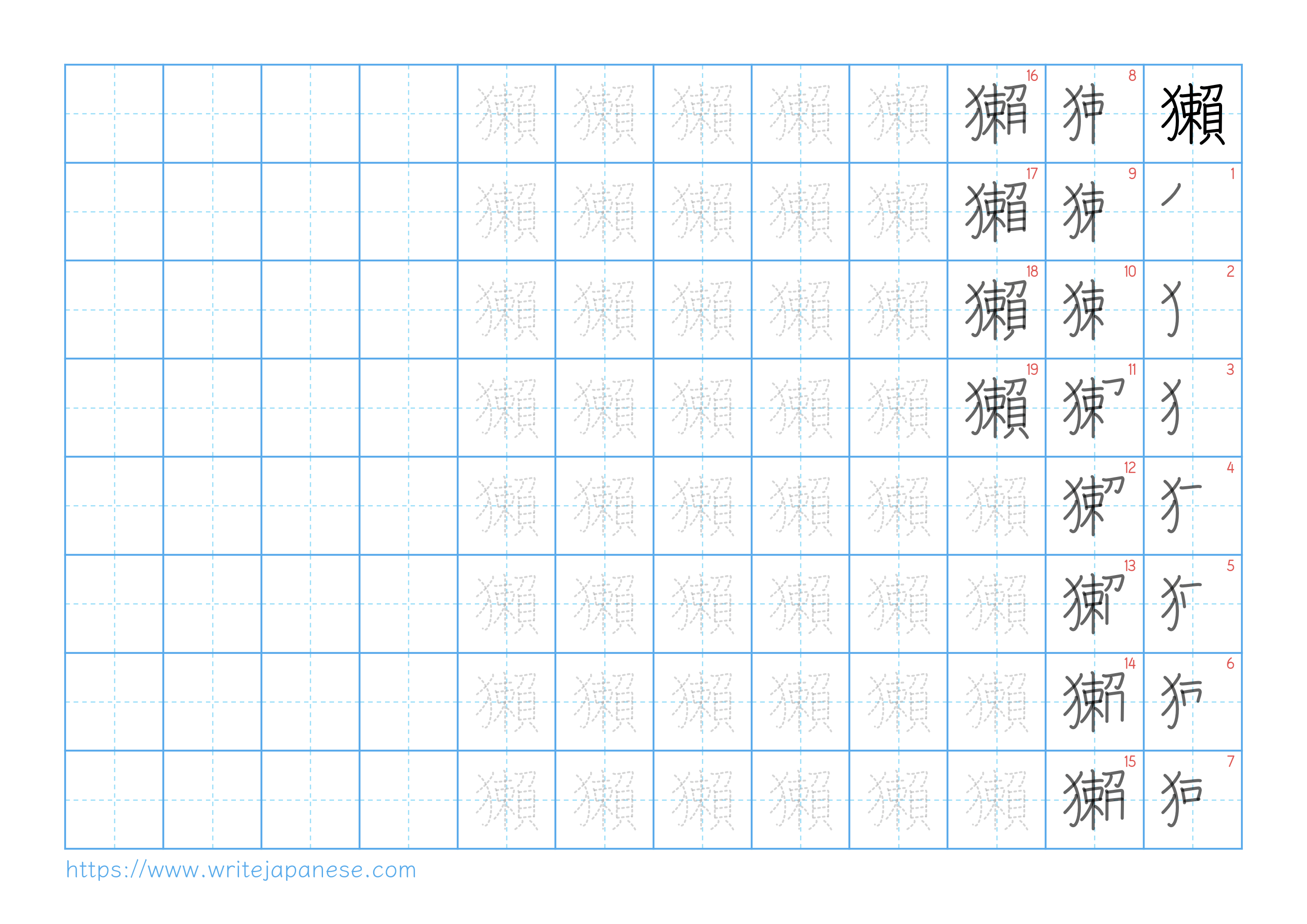 Traditional vertical worksheet for 獺