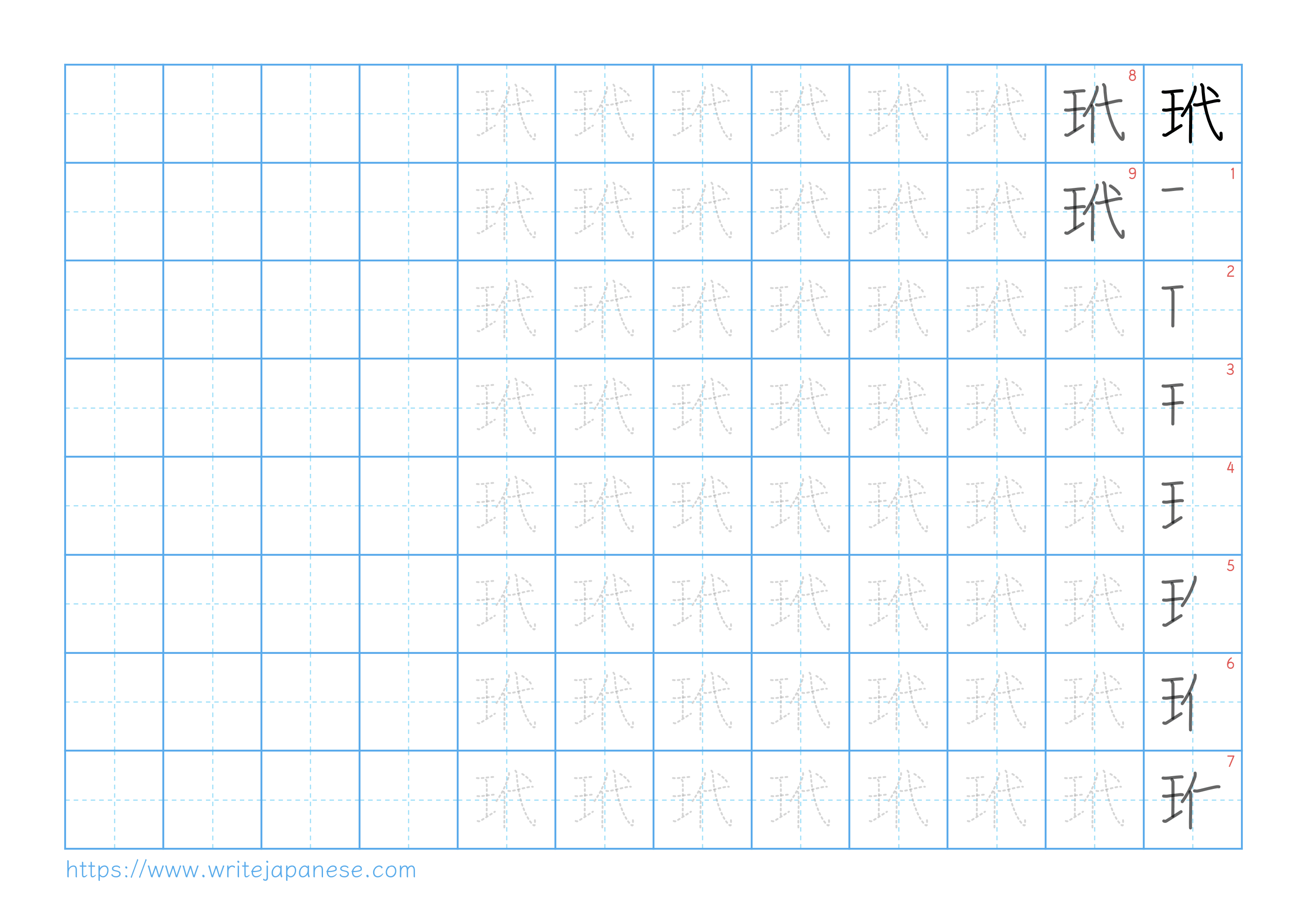 Traditional vertical worksheet for 玳