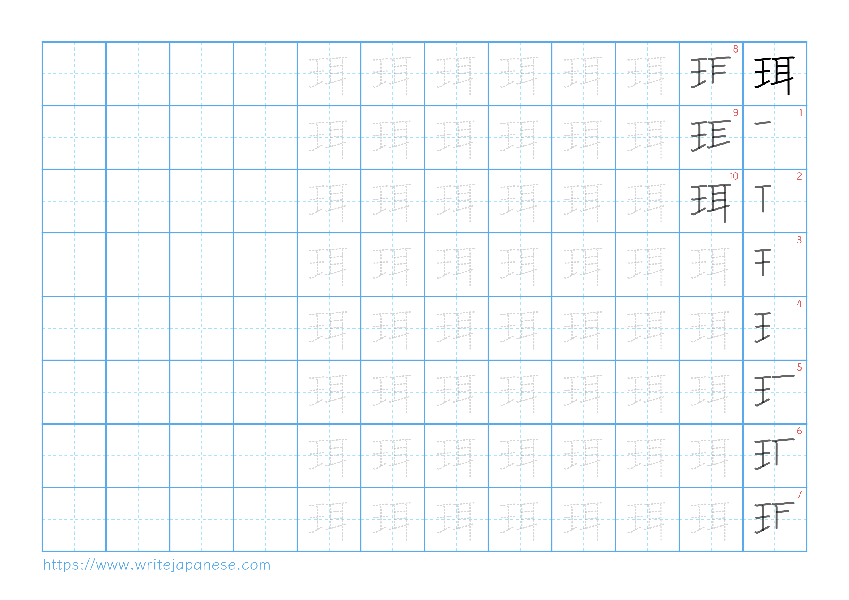 Traditional vertical worksheet for 珥
