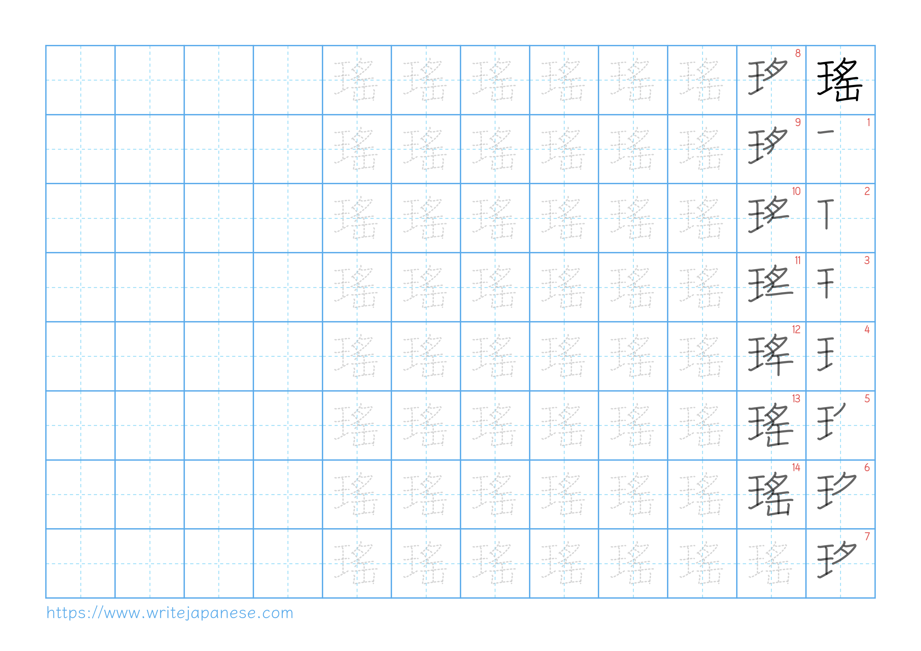 Traditional vertical worksheet for 瑤