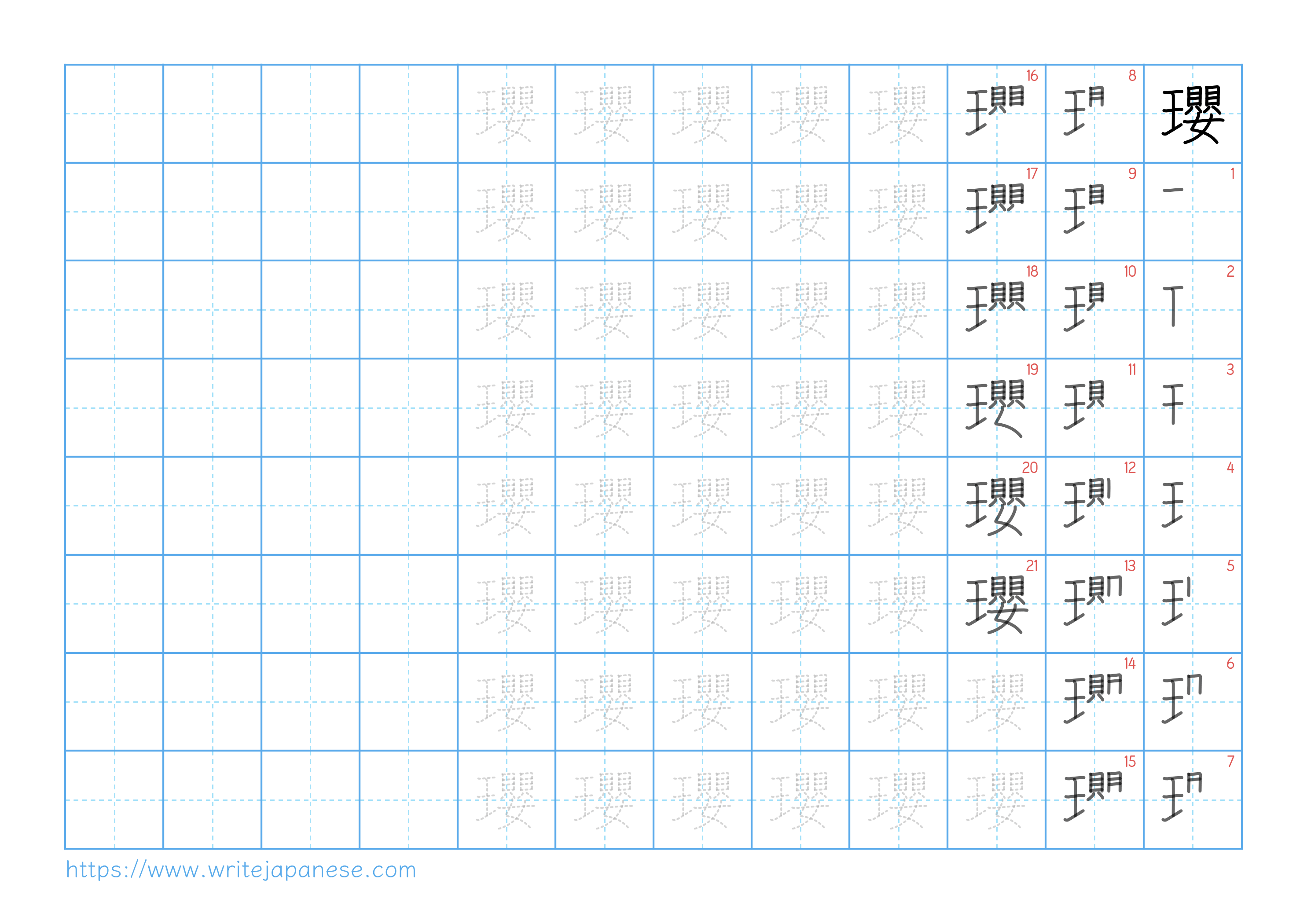 Traditional vertical worksheet for 瓔
