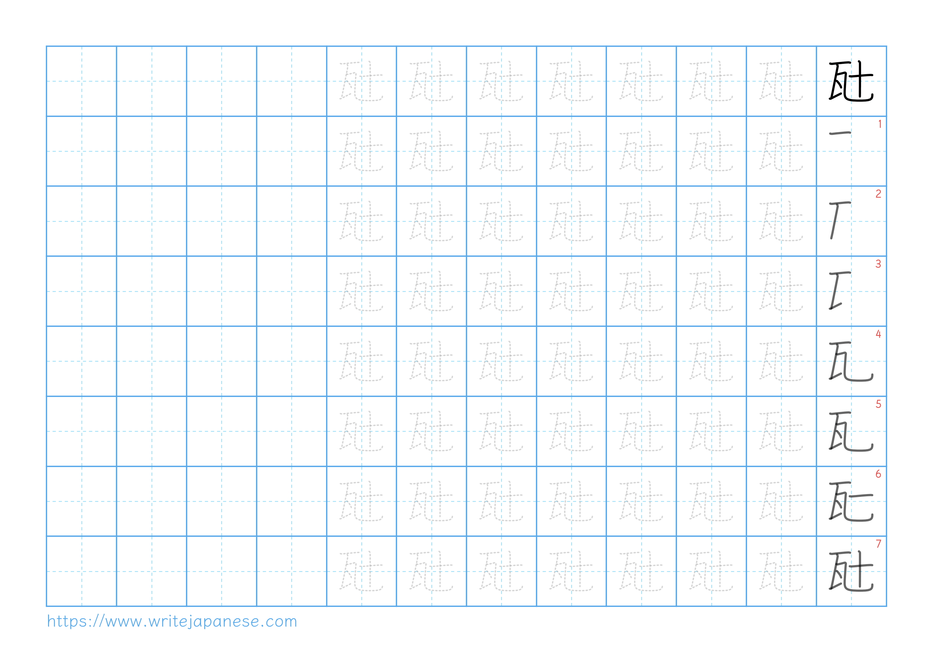 Traditional vertical worksheet for 瓧