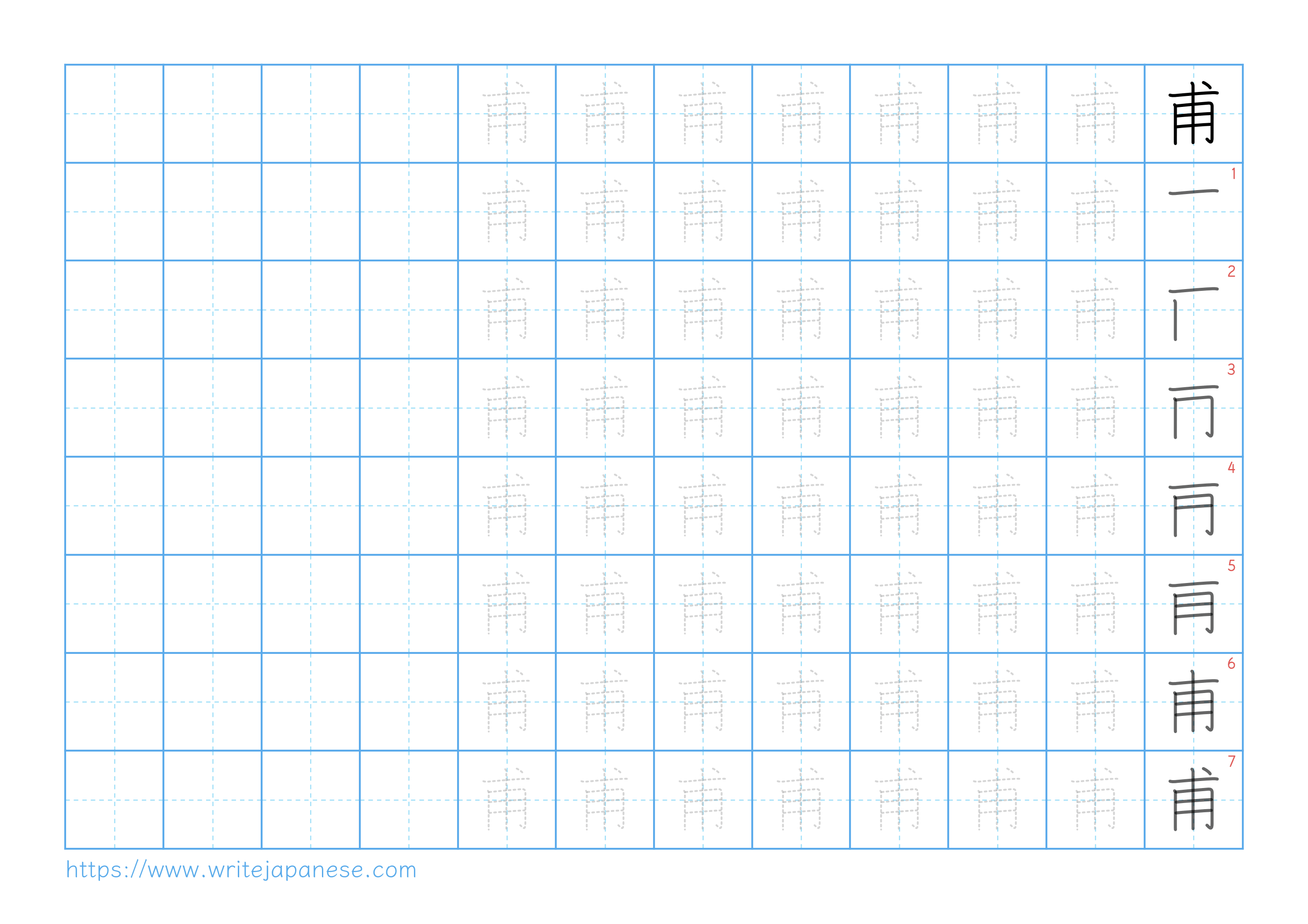 Traditional vertical worksheet for 甫