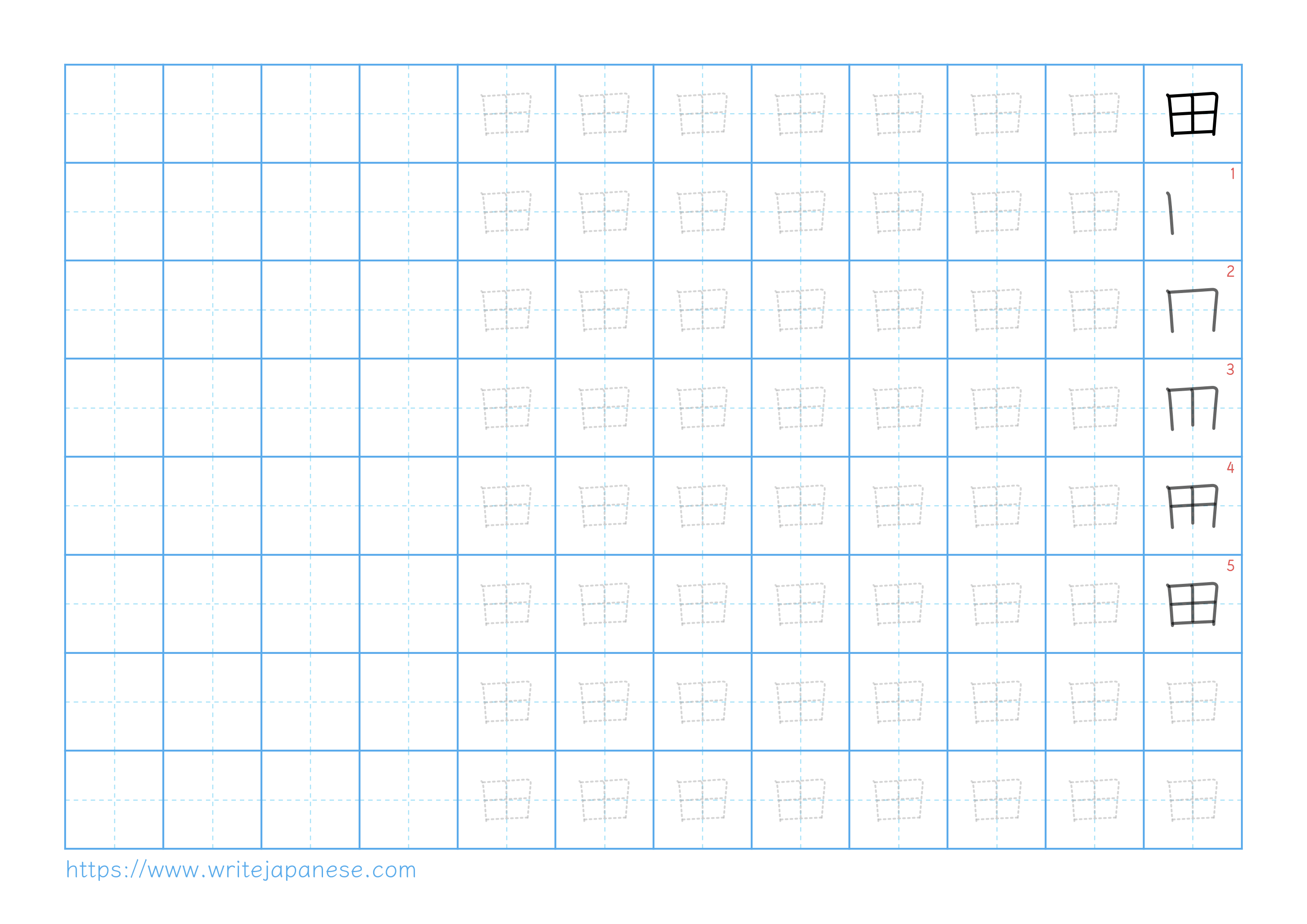 Traditional vertical worksheet for 田