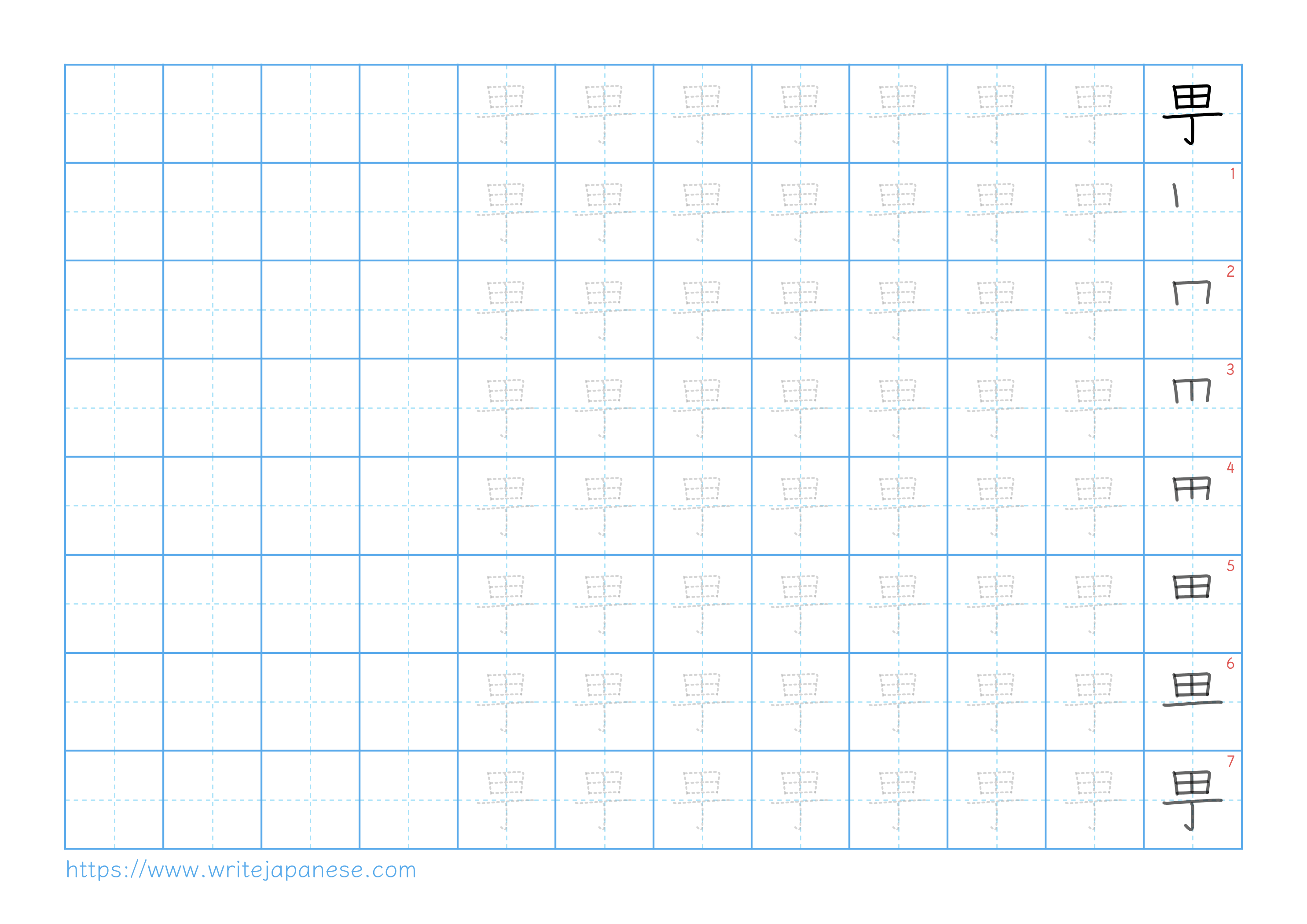 Traditional vertical worksheet for 甼