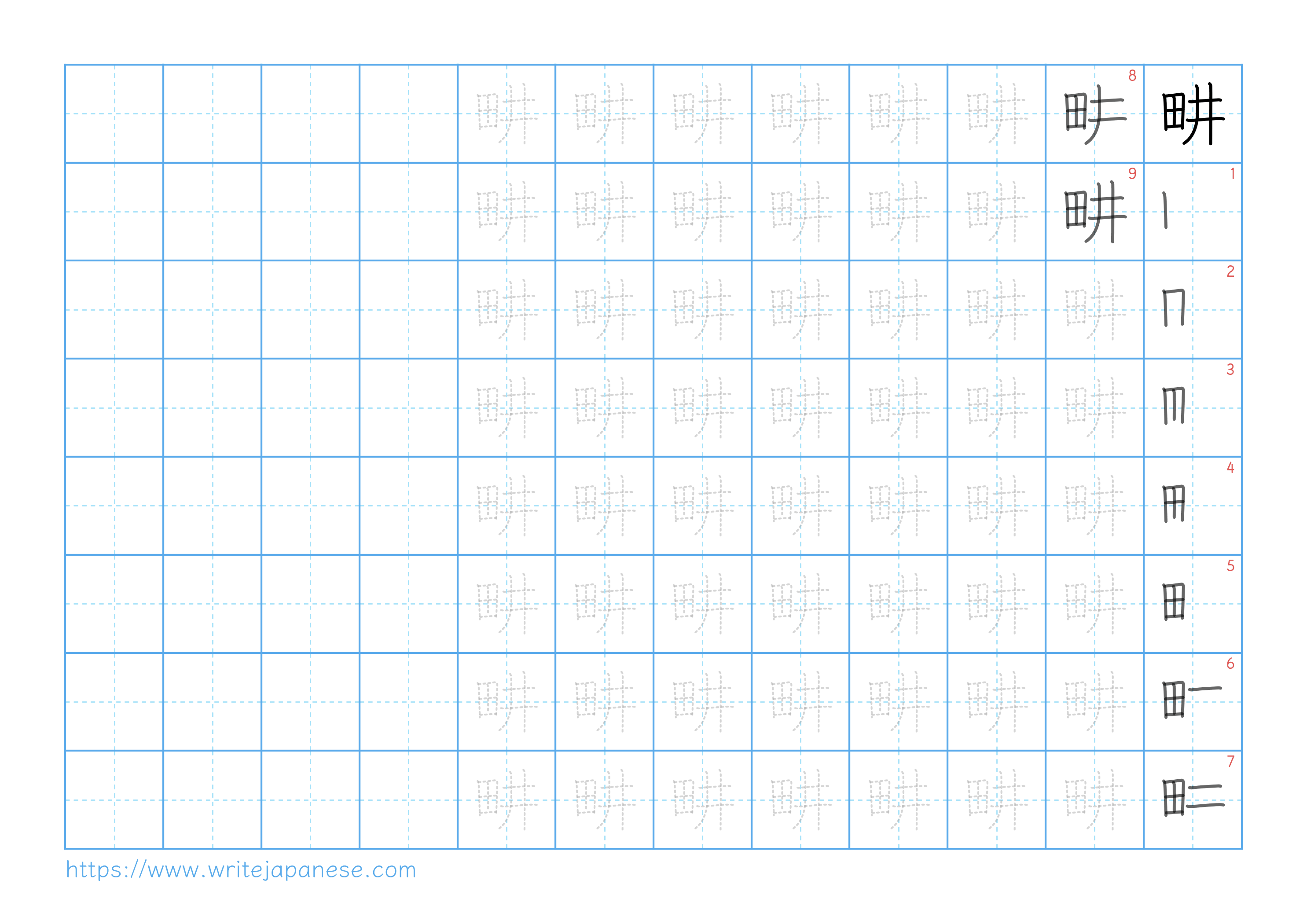 Traditional vertical worksheet for 畊