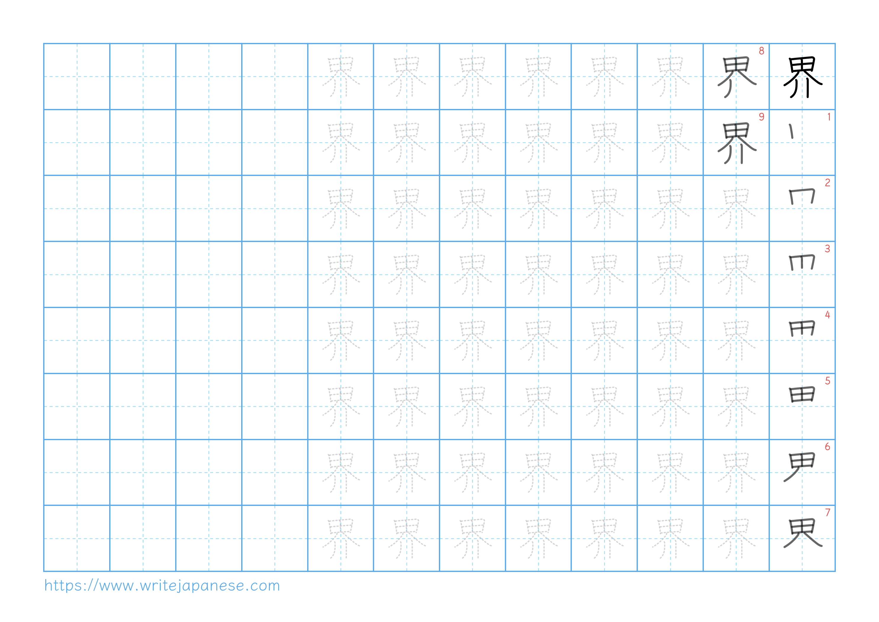 Traditional vertical worksheet for 界