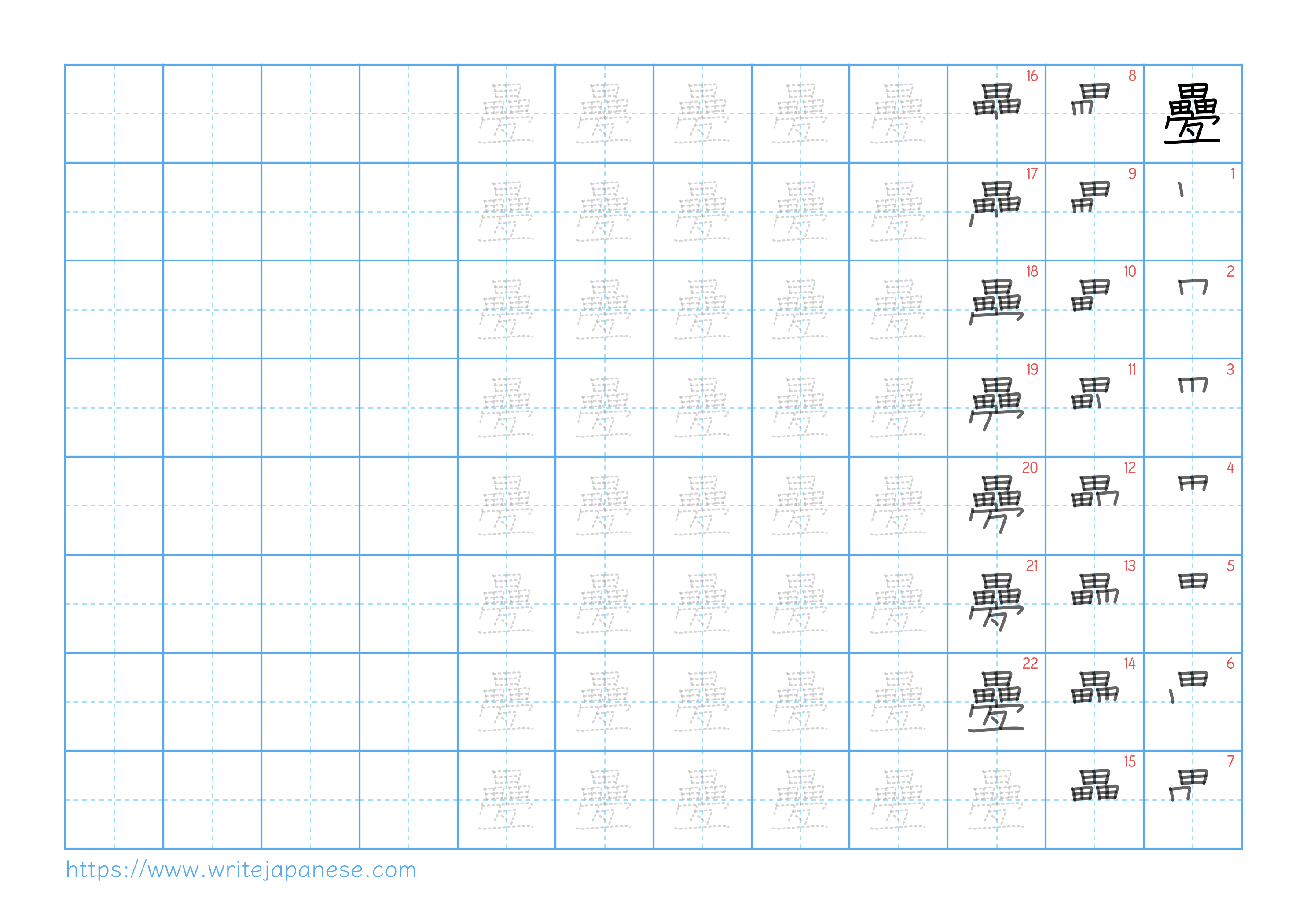 Traditional vertical worksheet for 疉