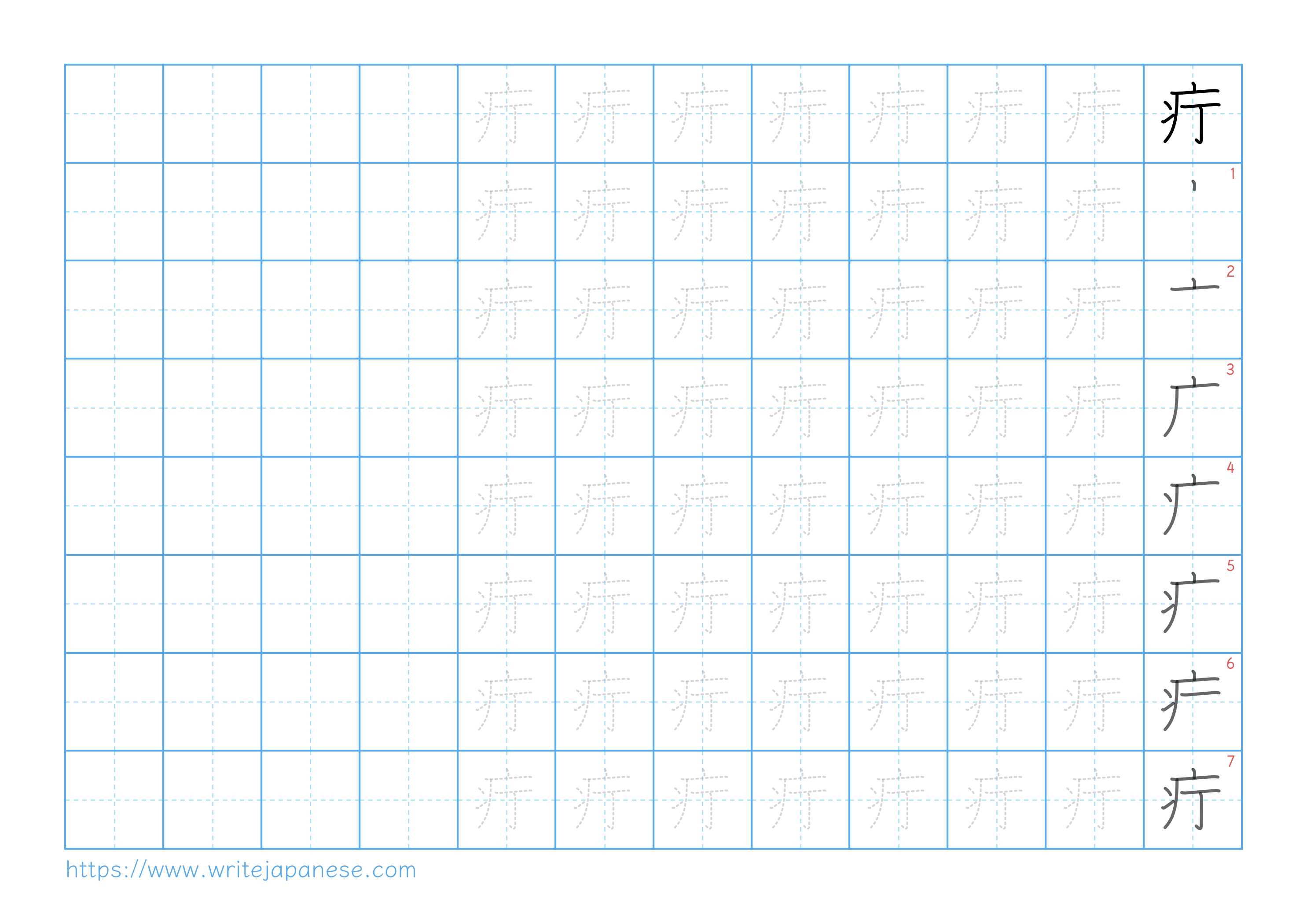 Traditional vertical worksheet for 疔