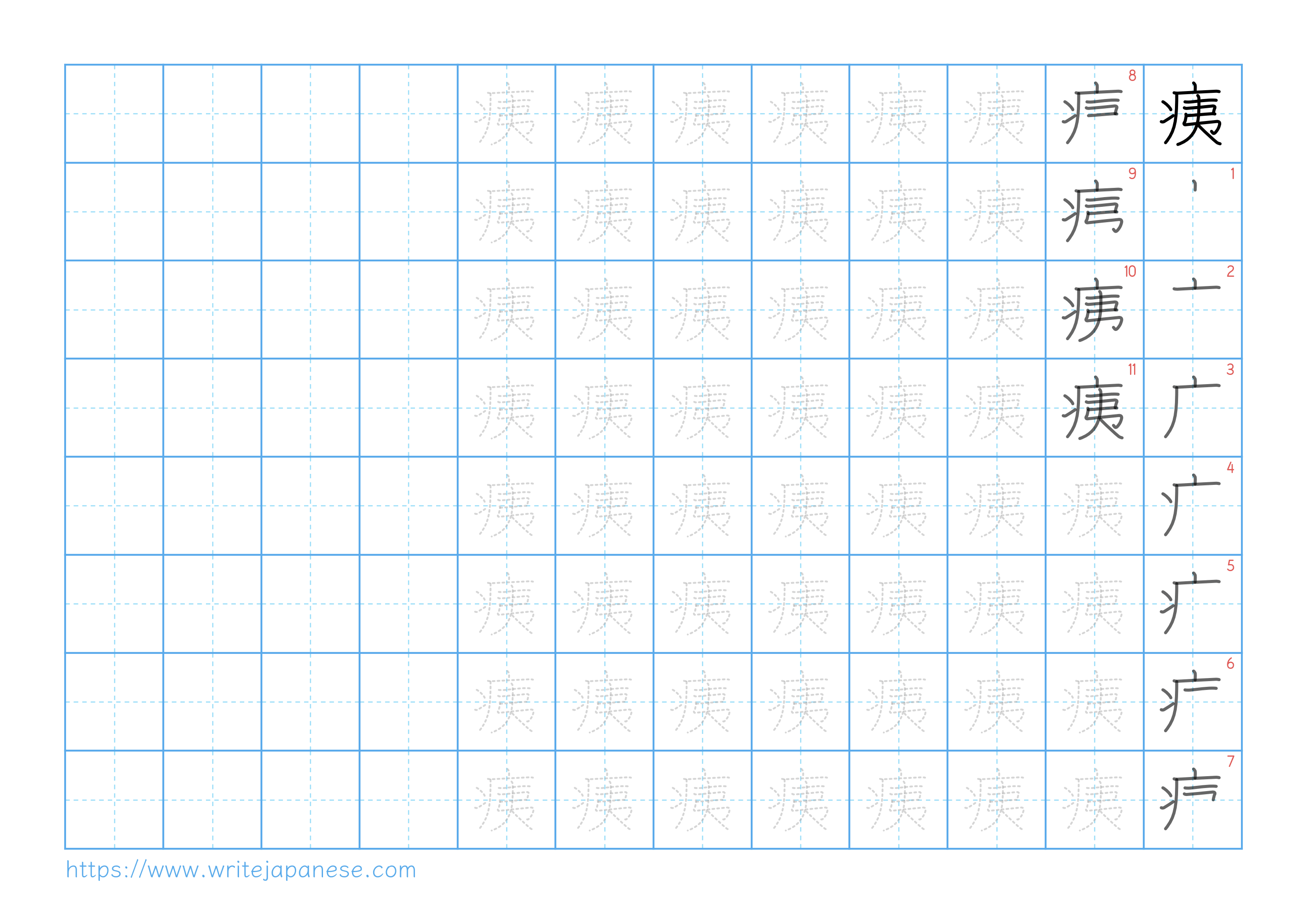 Traditional vertical worksheet for 痍