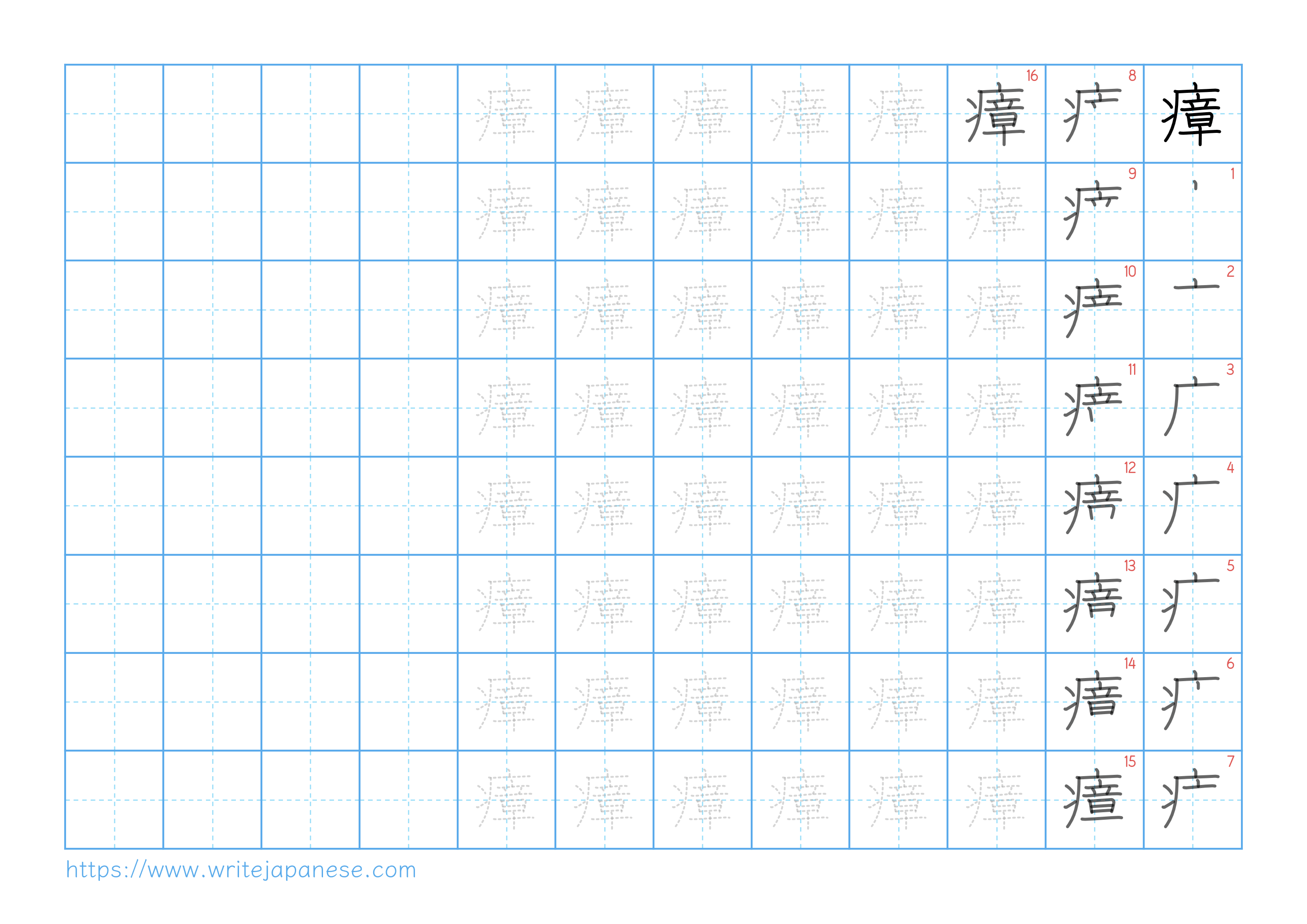 Traditional vertical worksheet for 瘴