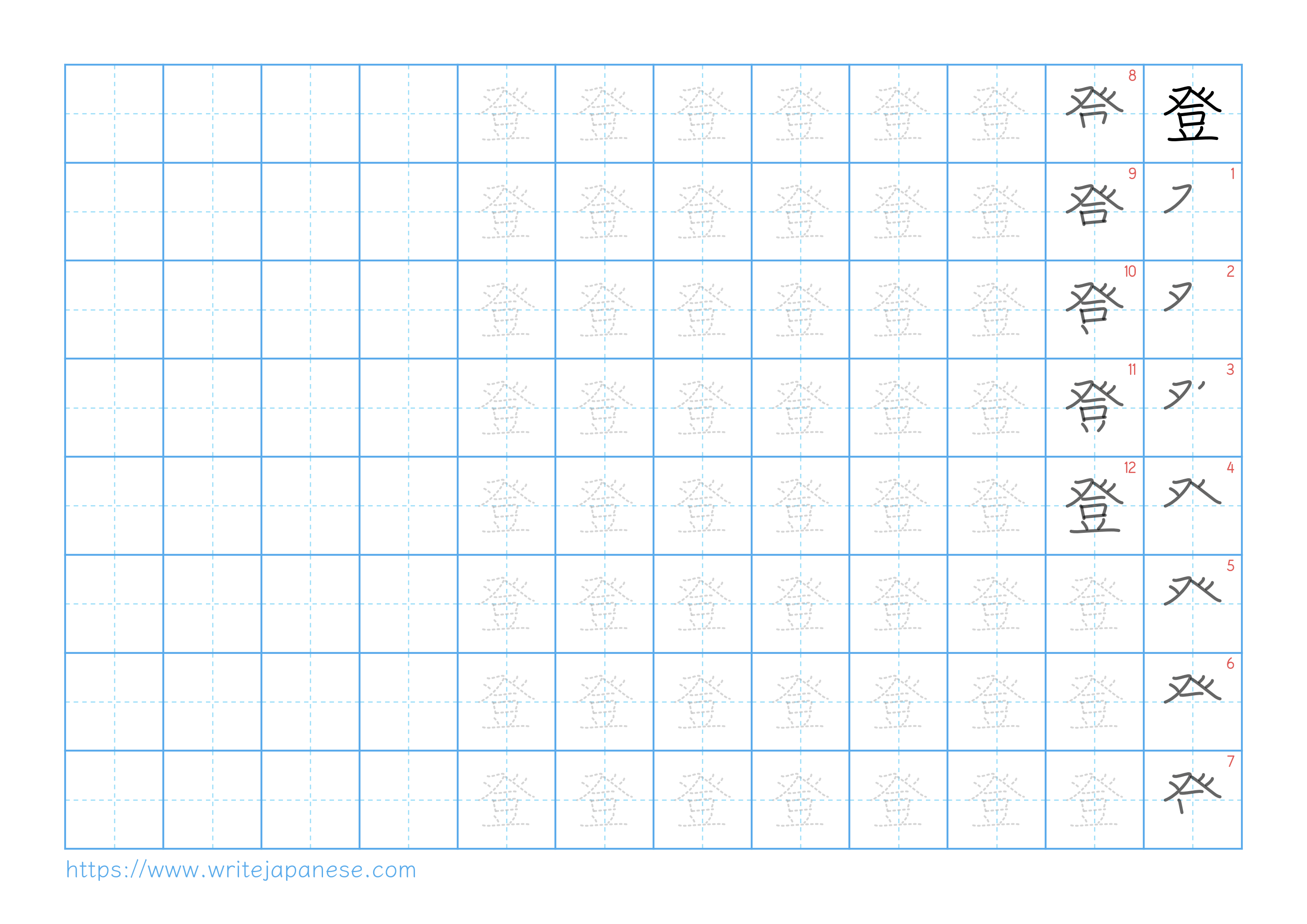 Traditional vertical worksheet for 登