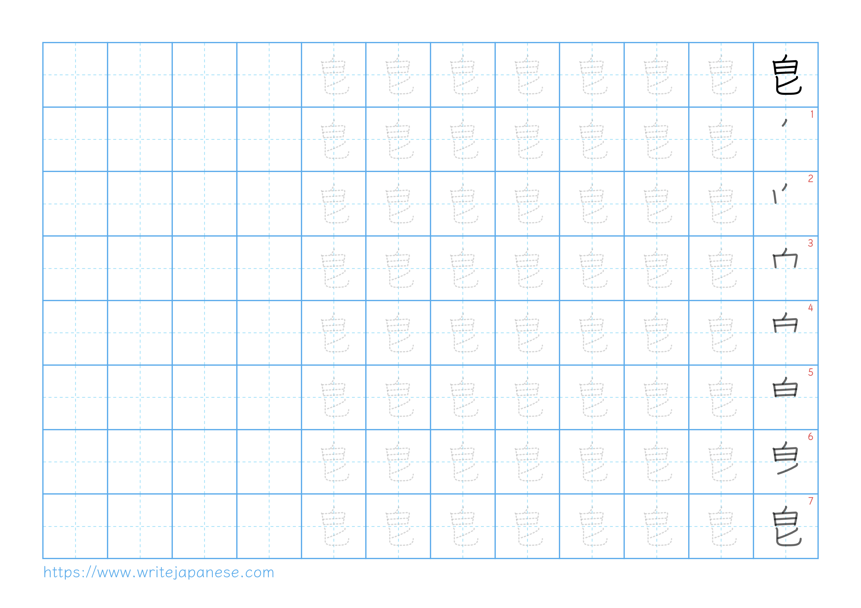 Traditional vertical worksheet for 皀
