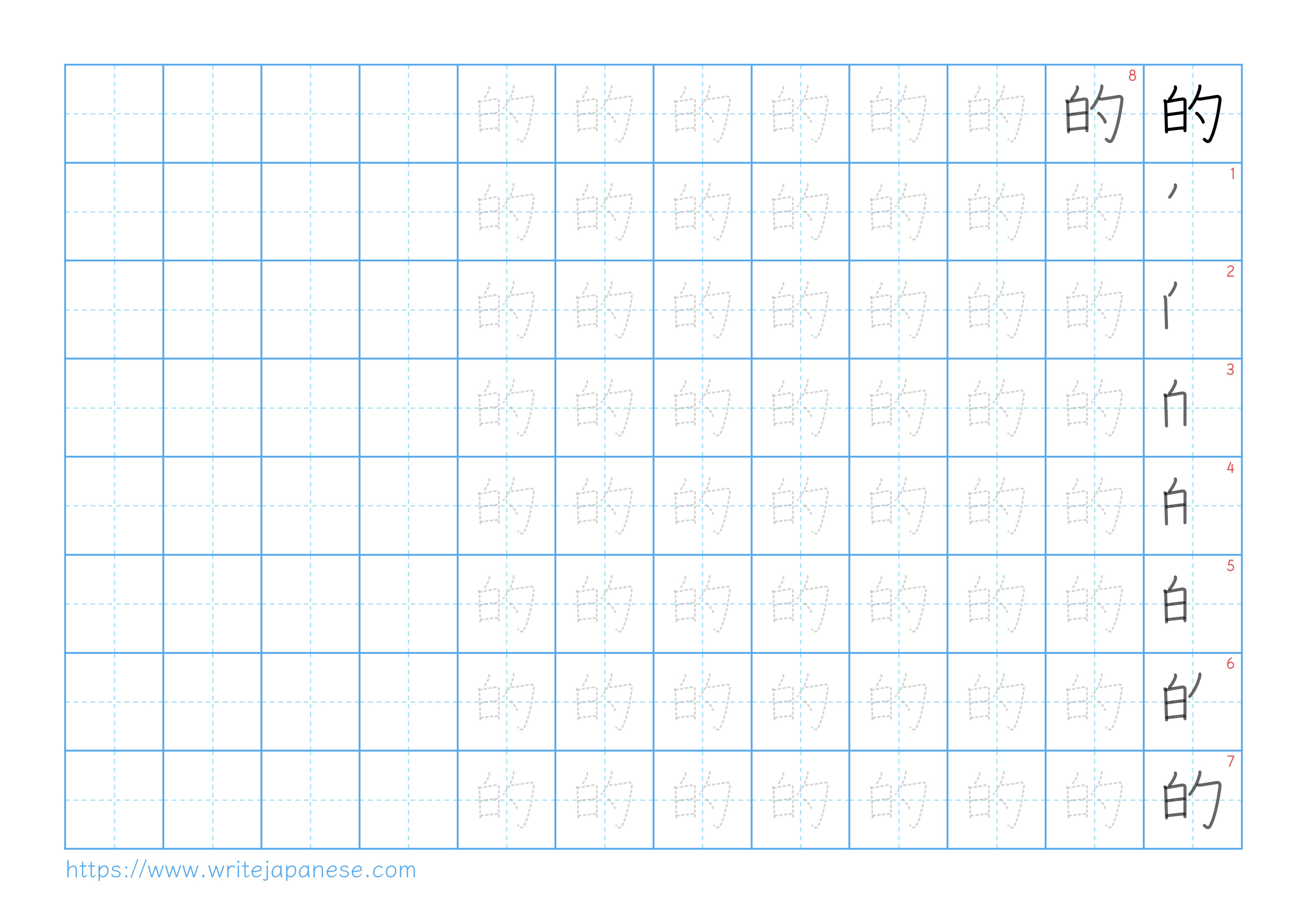 Traditional vertical worksheet for 的