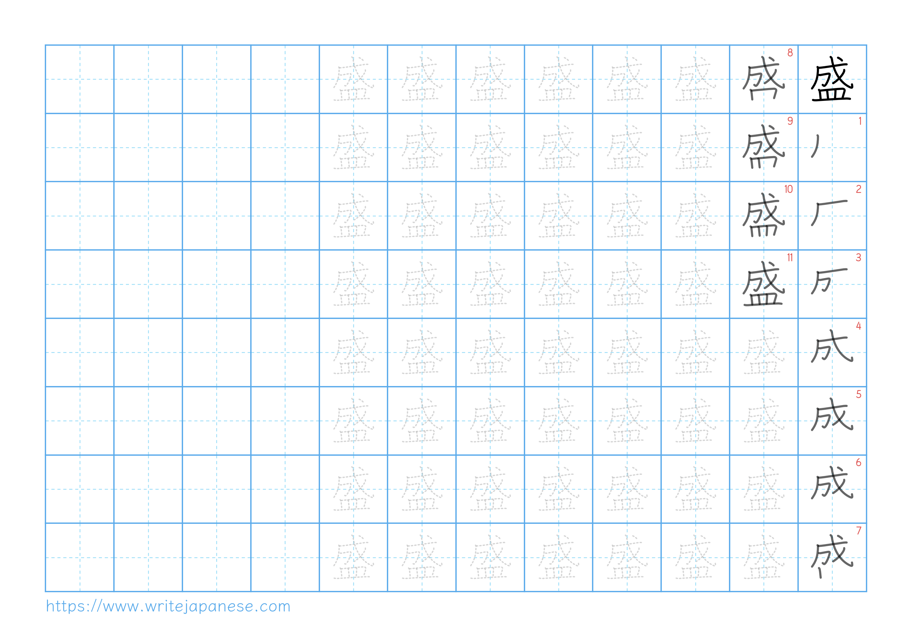 Traditional vertical worksheet for 盛