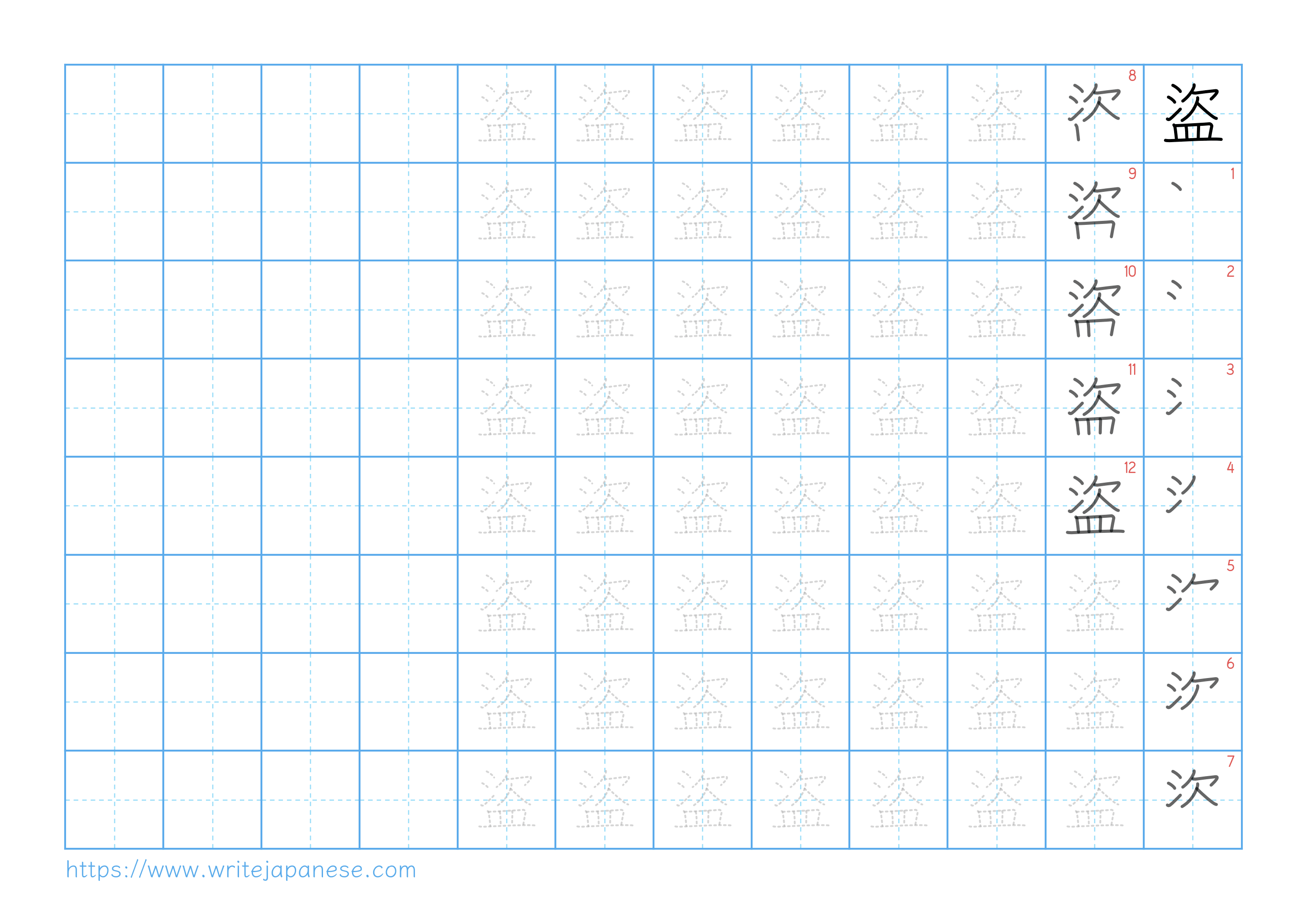 Traditional vertical worksheet for 盜