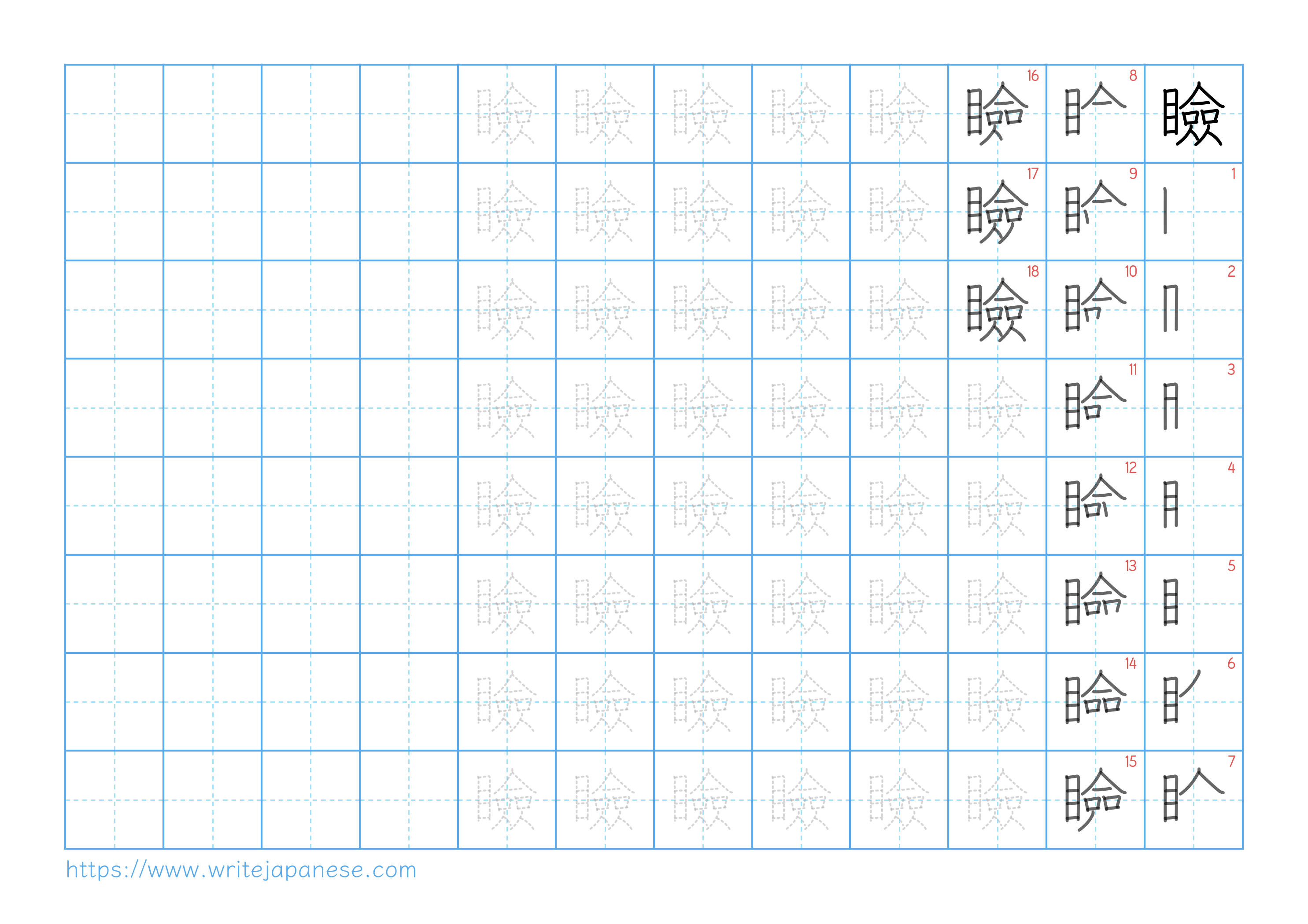 Traditional vertical worksheet for 瞼