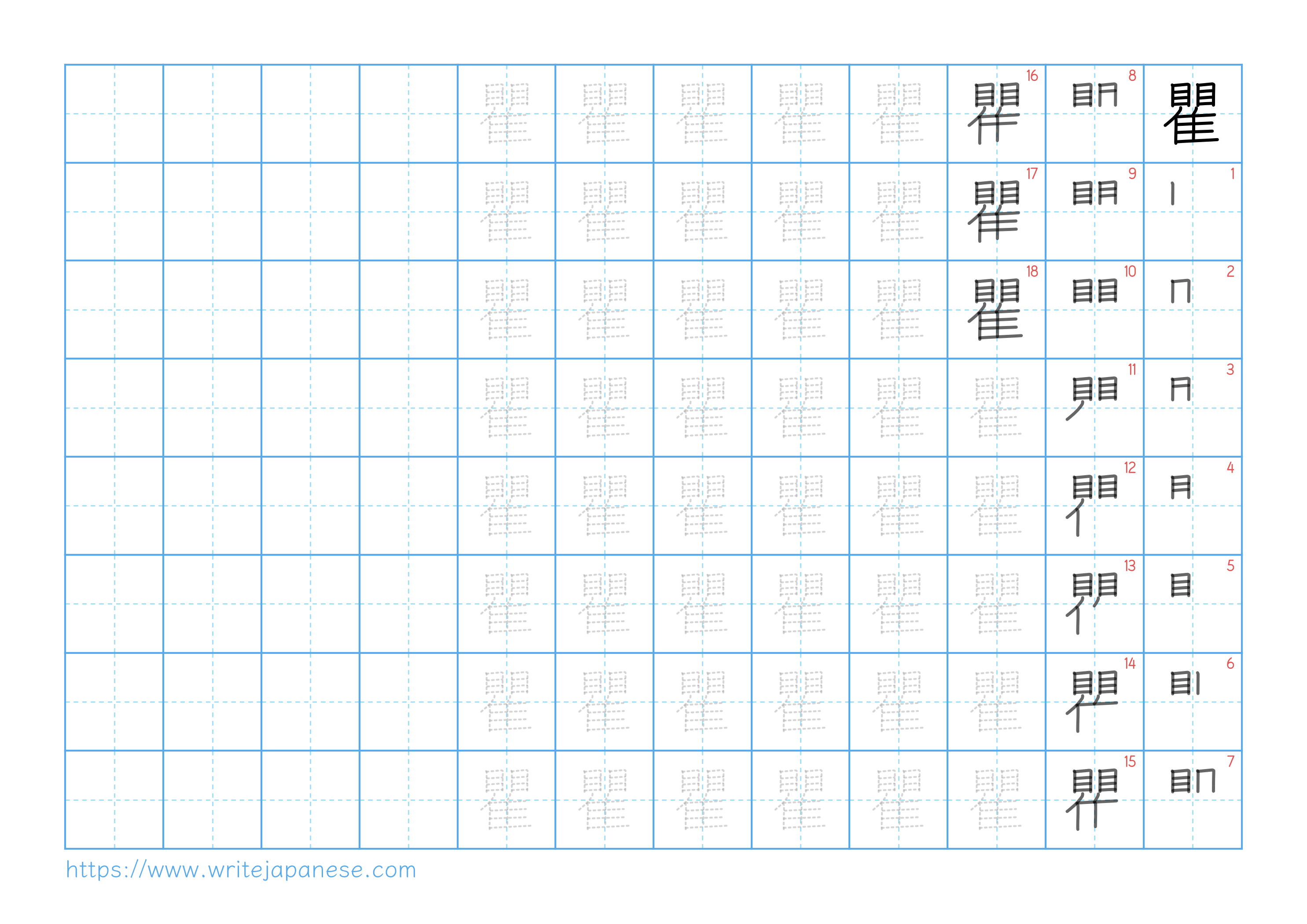 Traditional vertical worksheet for 瞿