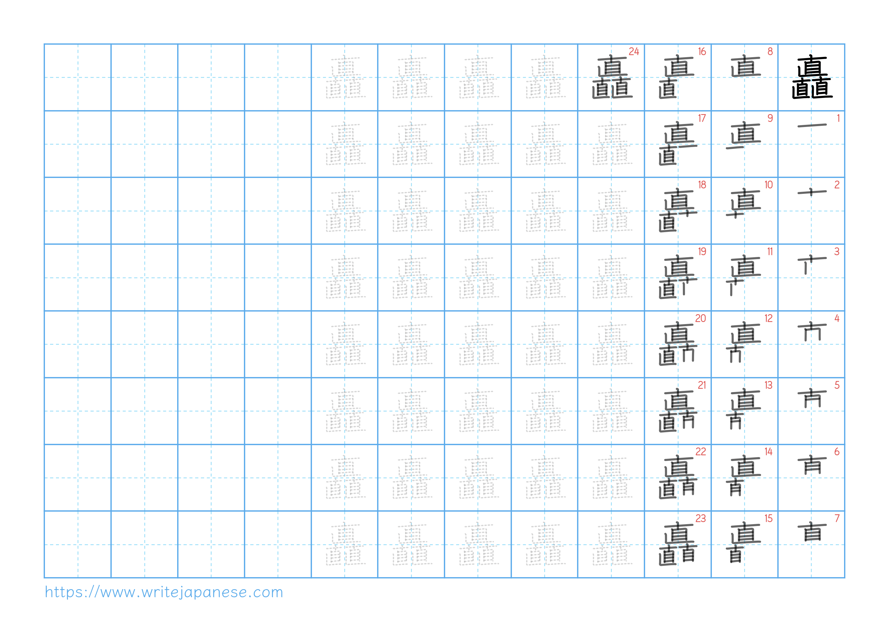 Traditional vertical worksheet for 矗