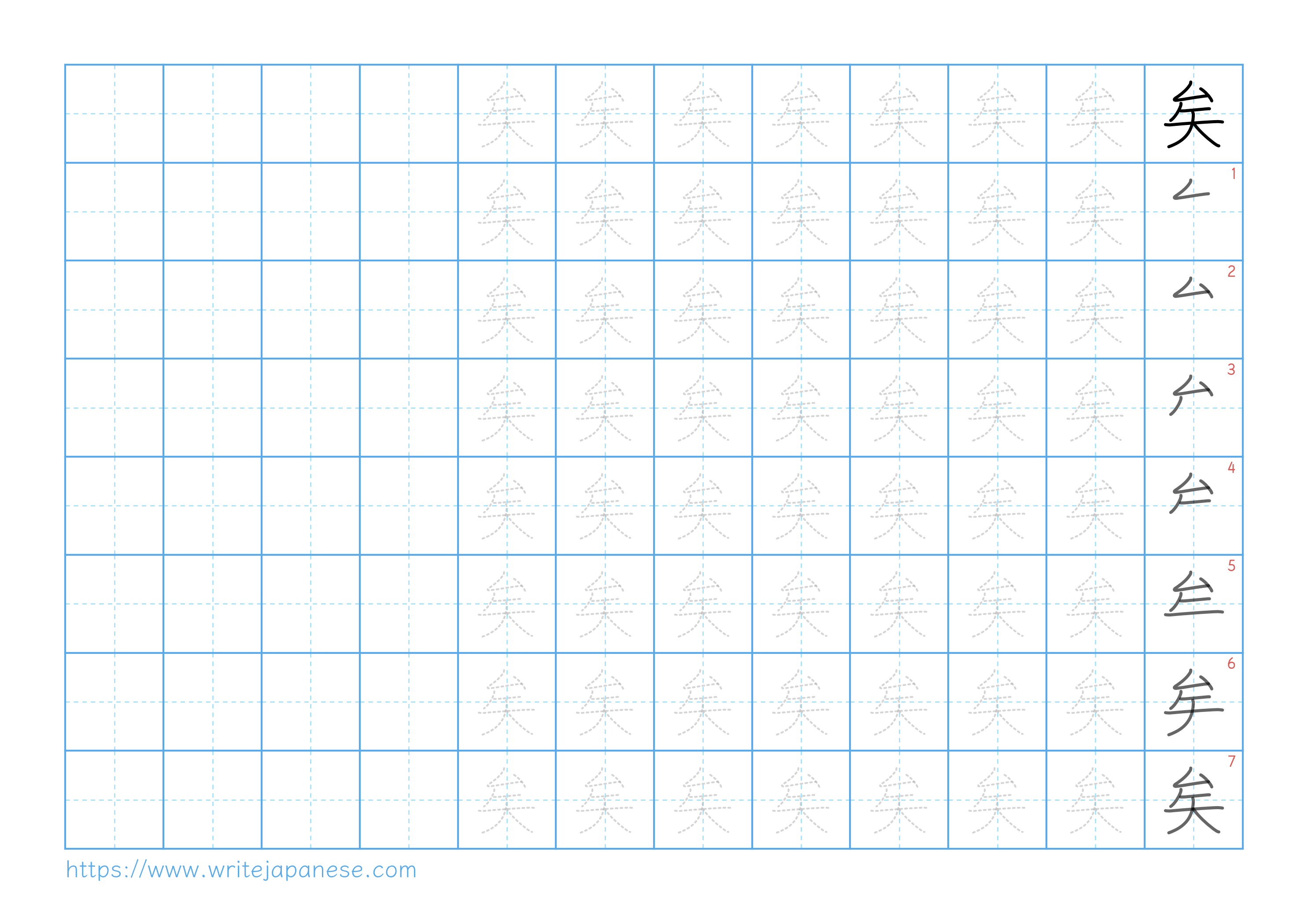 Traditional vertical worksheet for 矣