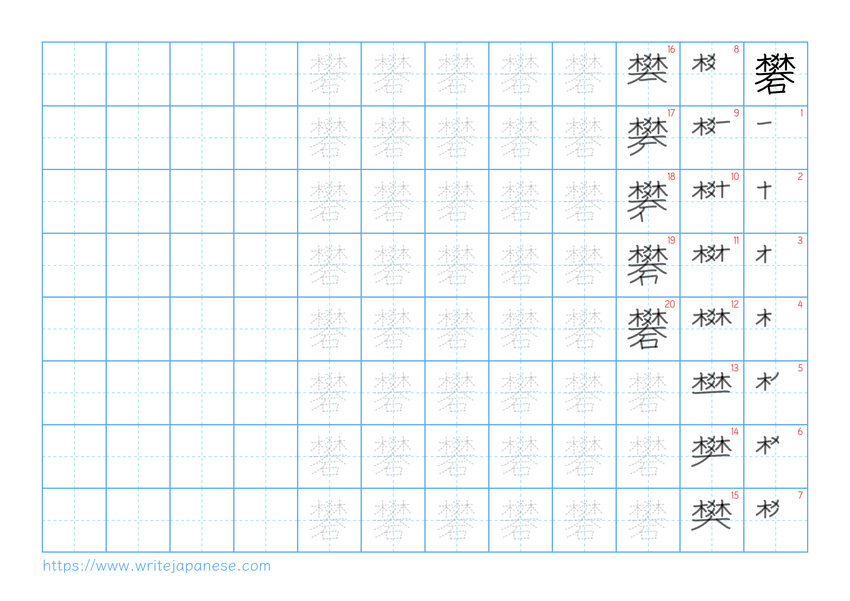 Traditional vertical worksheet for 礬