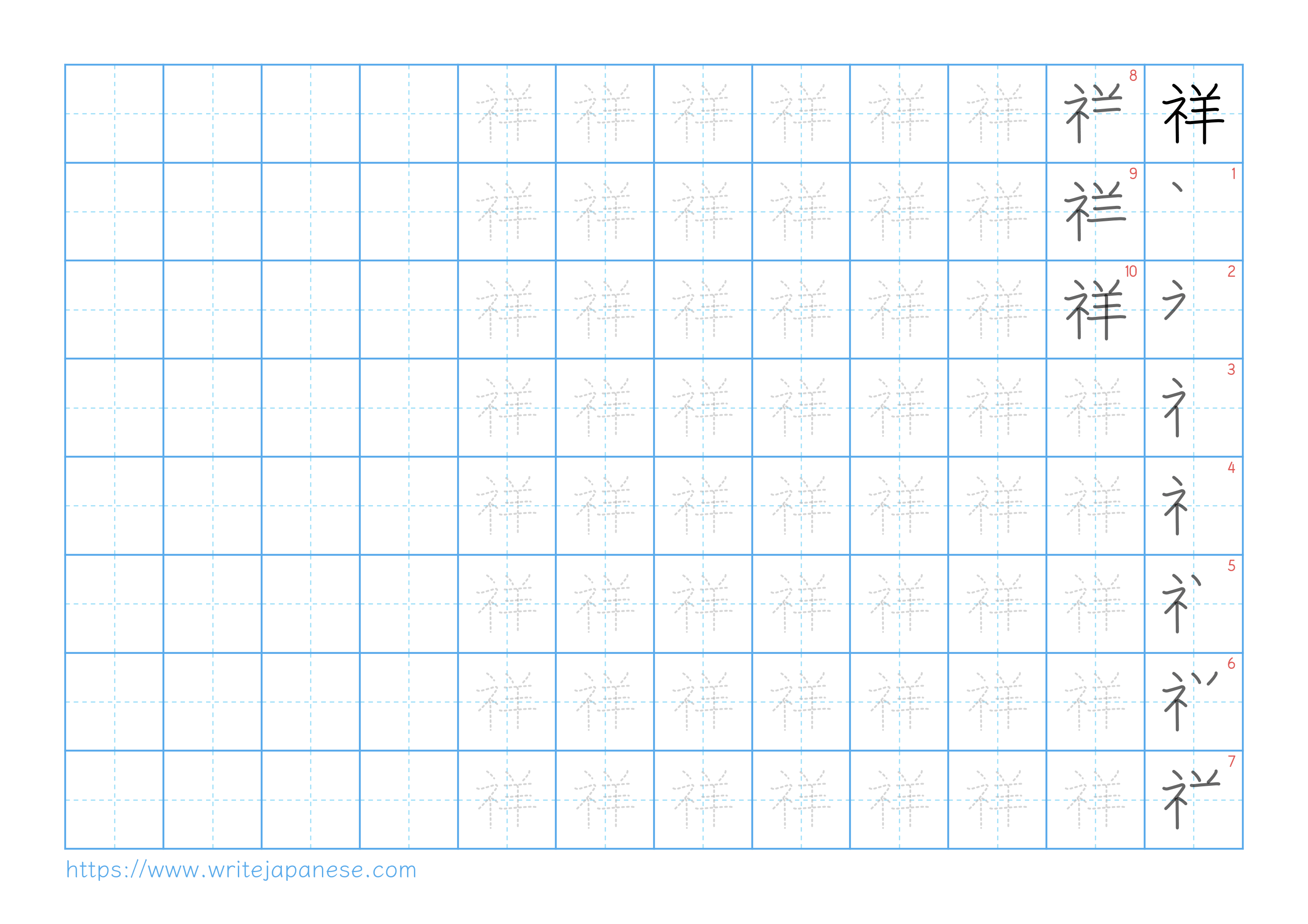 Traditional vertical worksheet for 祥