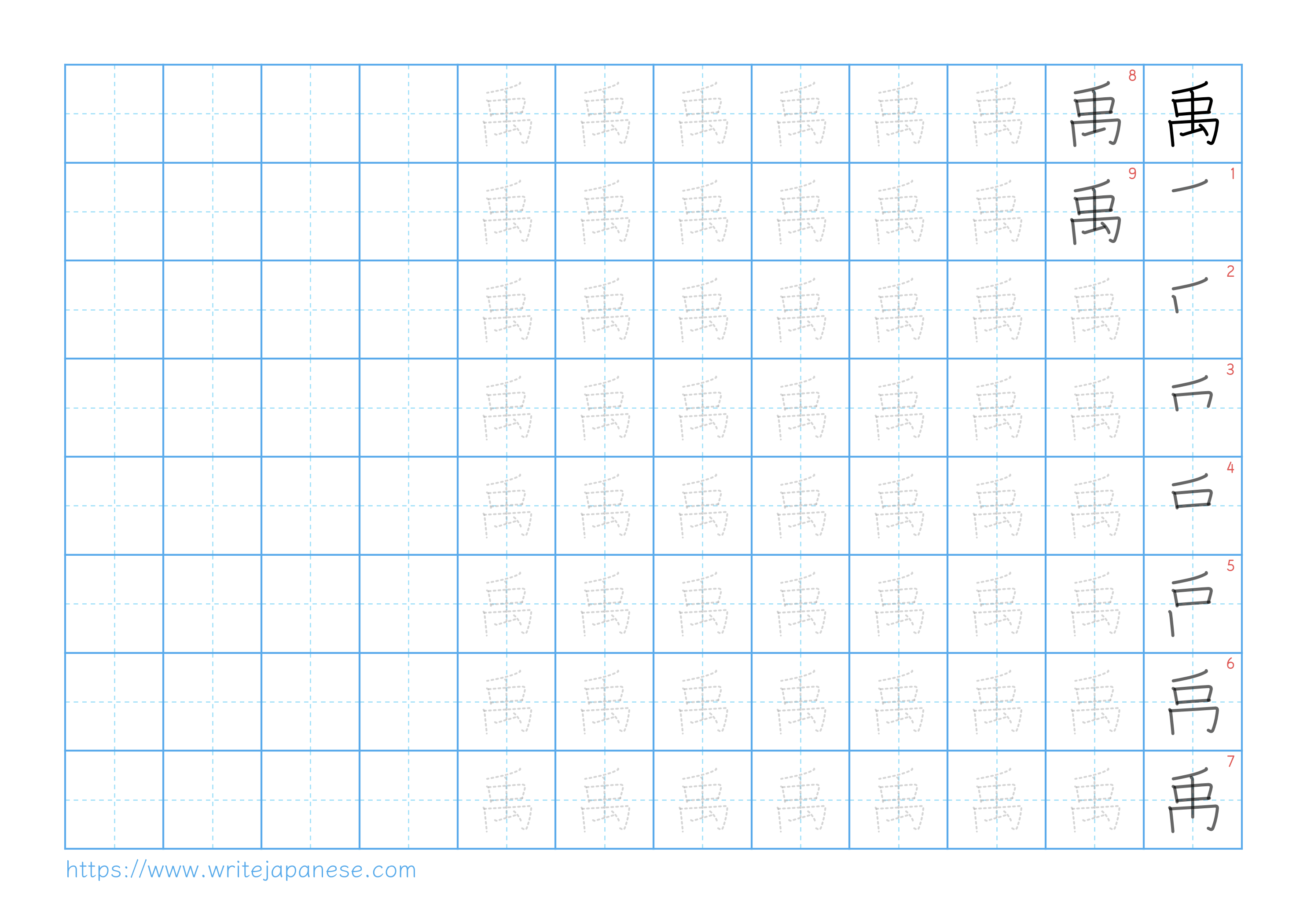 Traditional vertical worksheet for 禹