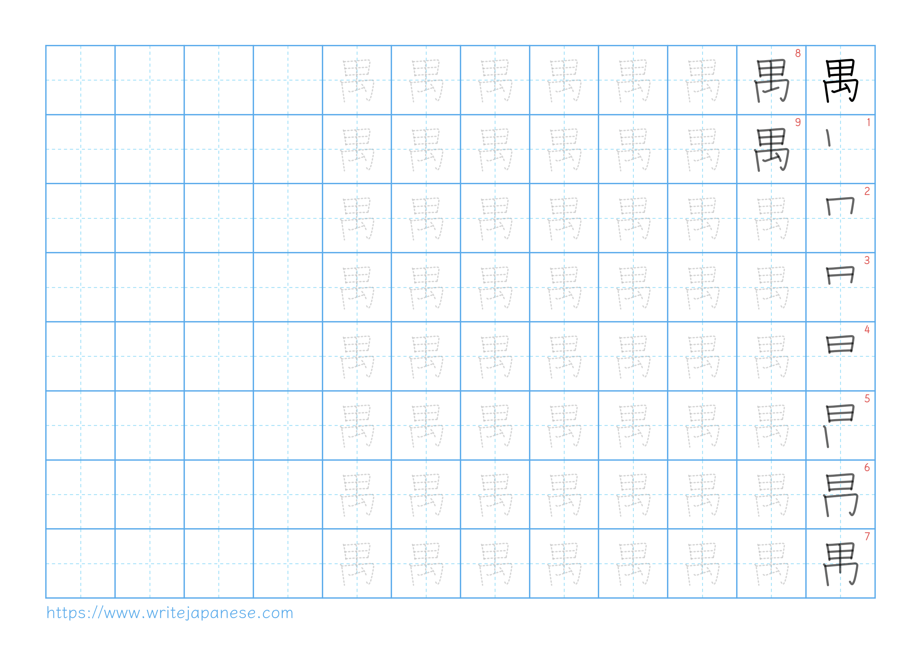 Traditional vertical worksheet for 禺