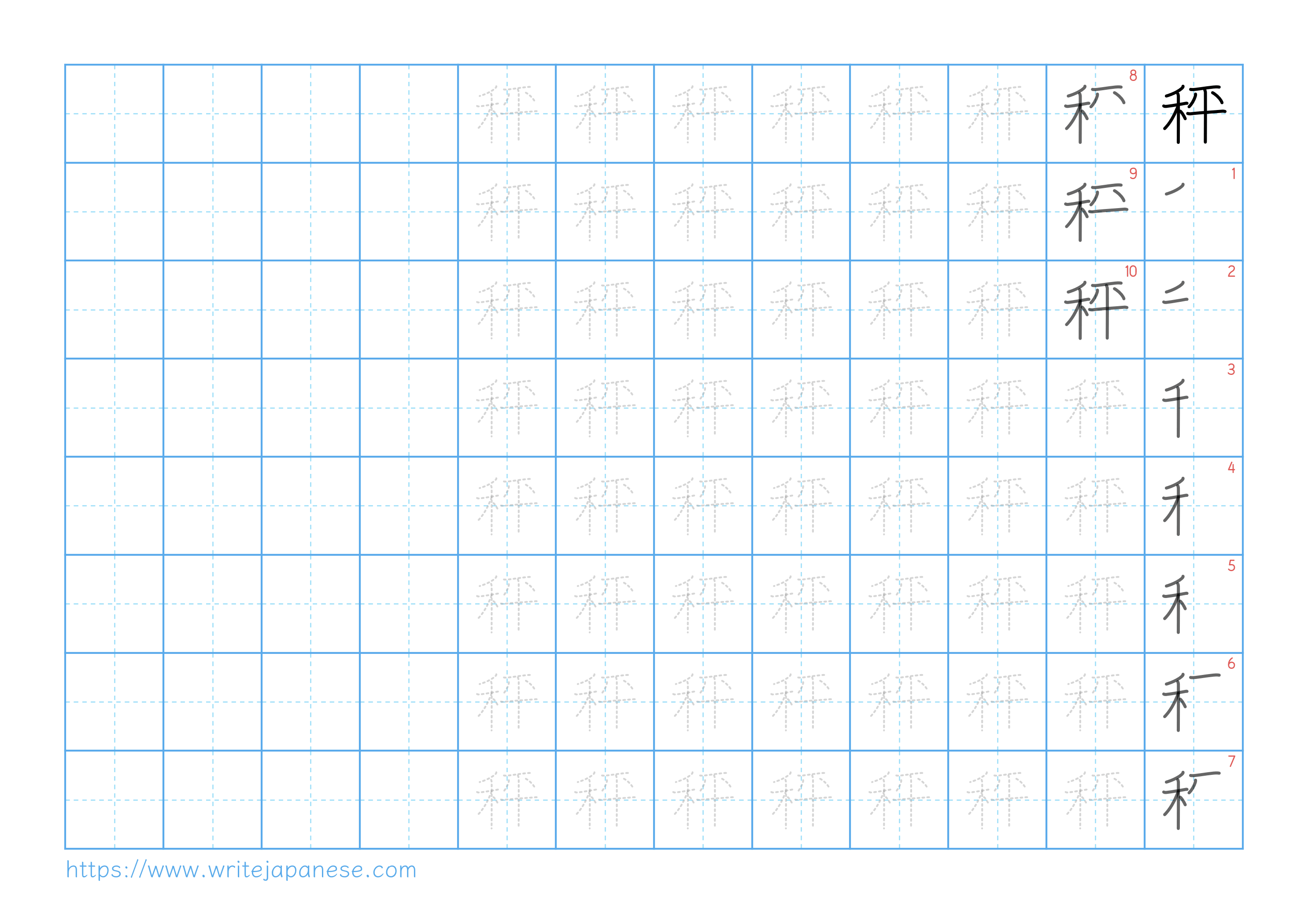 Traditional vertical worksheet for 秤
