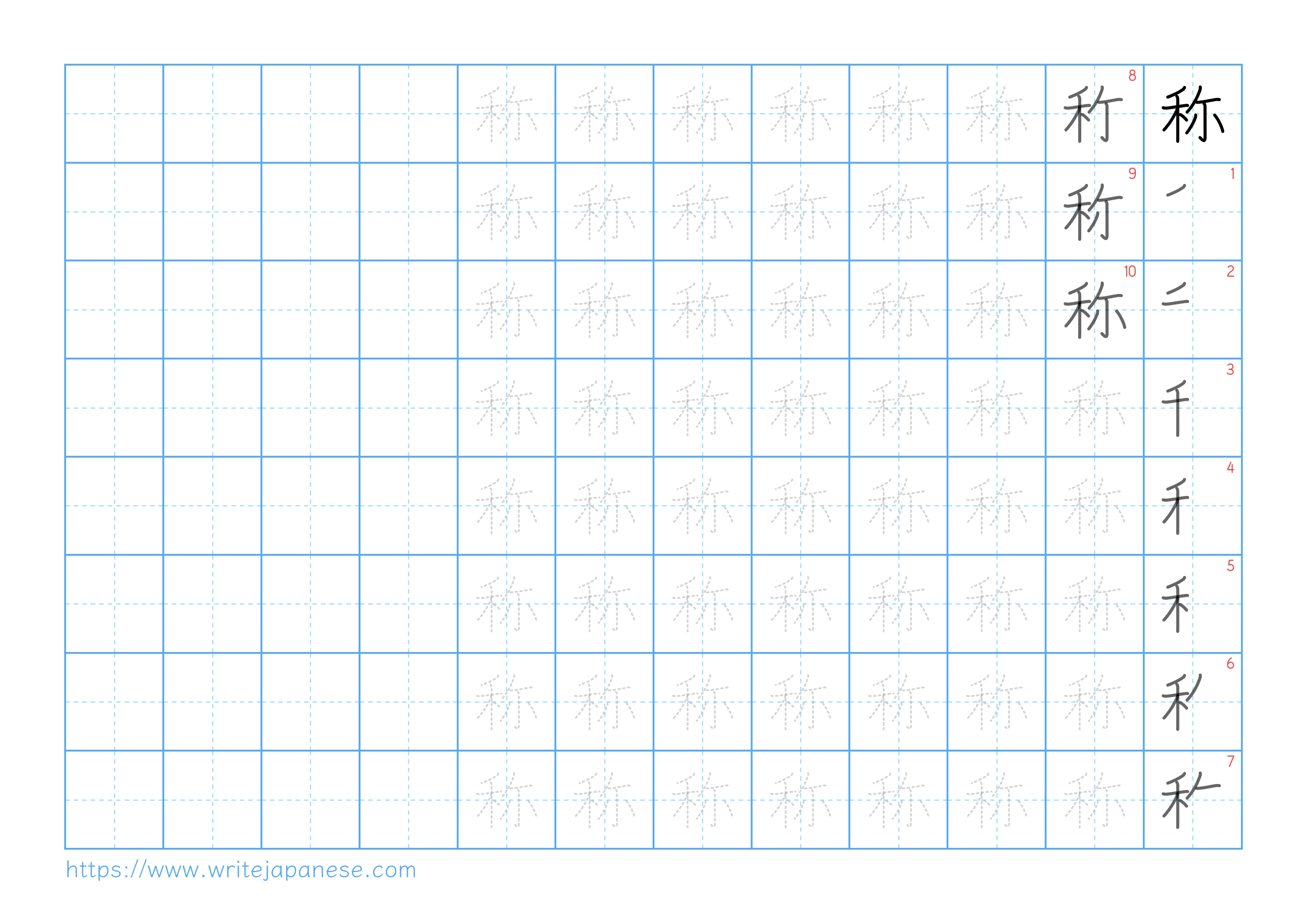 Traditional vertical worksheet for 称