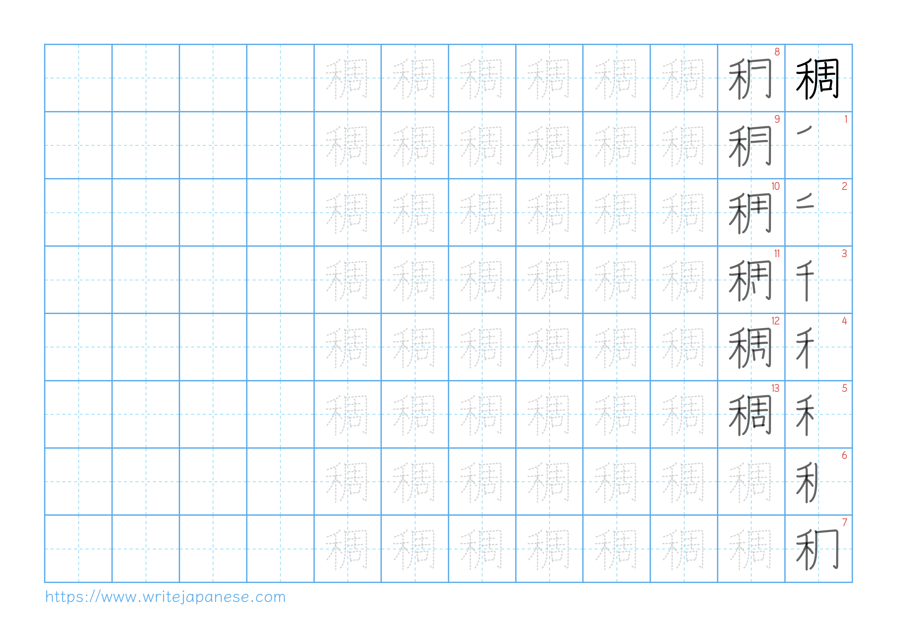 Traditional vertical worksheet for 稠