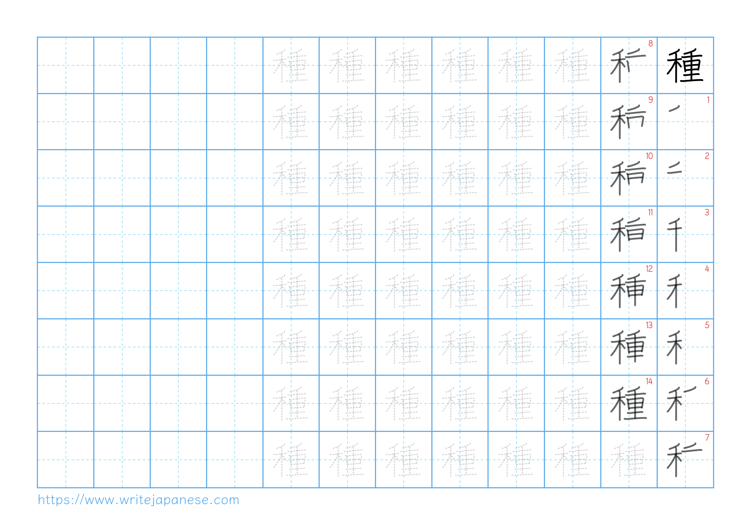 Traditional vertical worksheet for 種