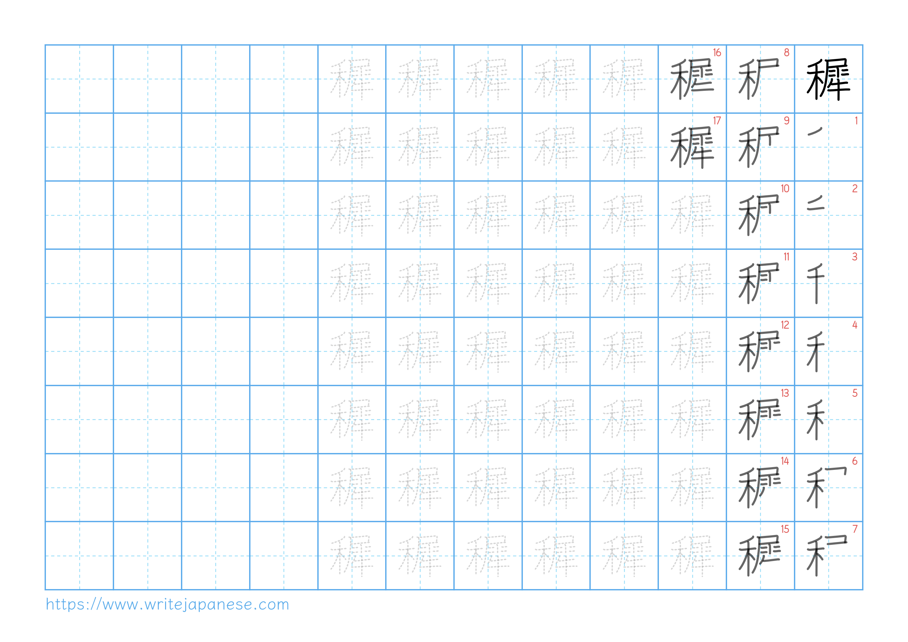 Traditional vertical worksheet for 穉