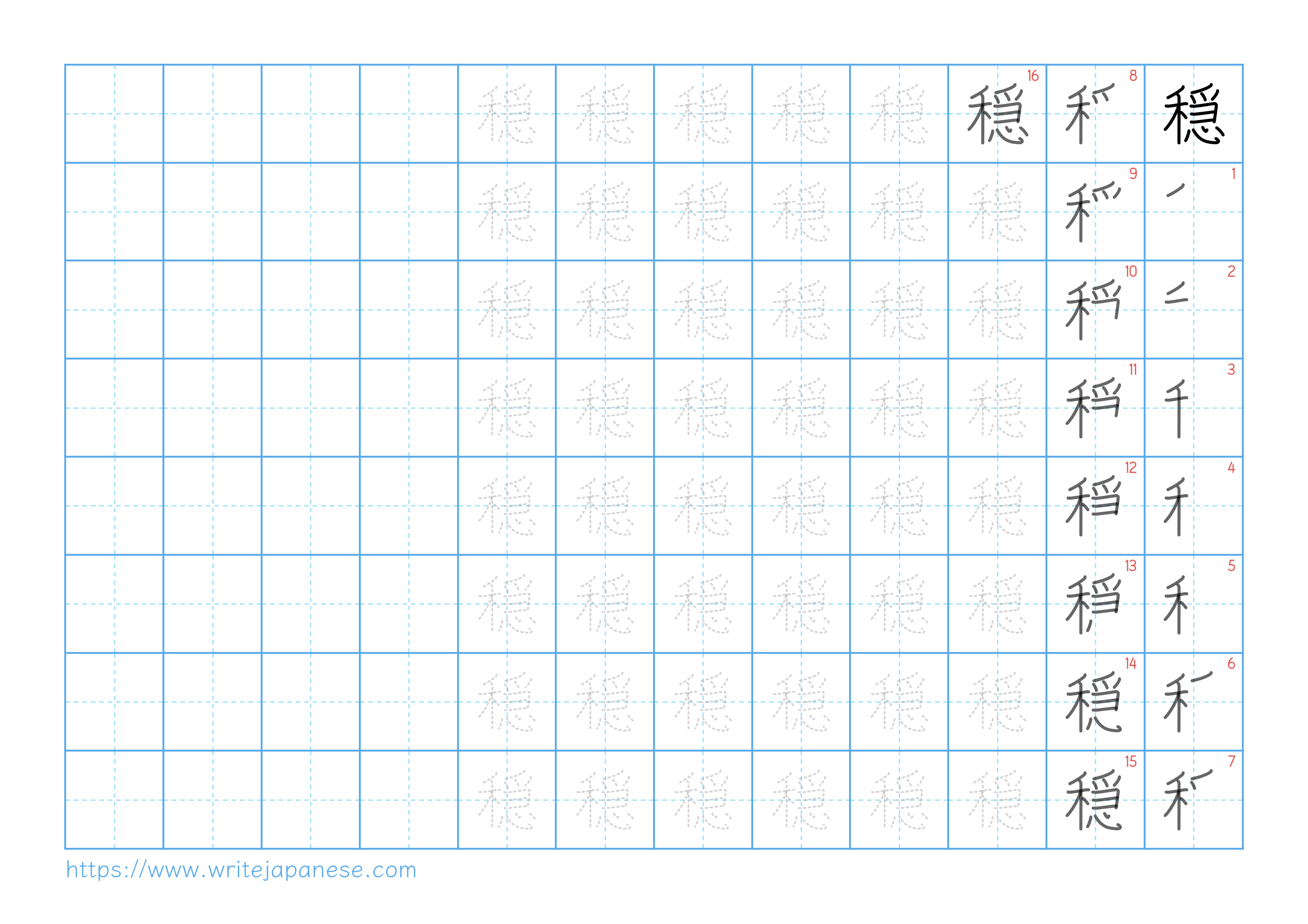 Traditional vertical worksheet for 穏