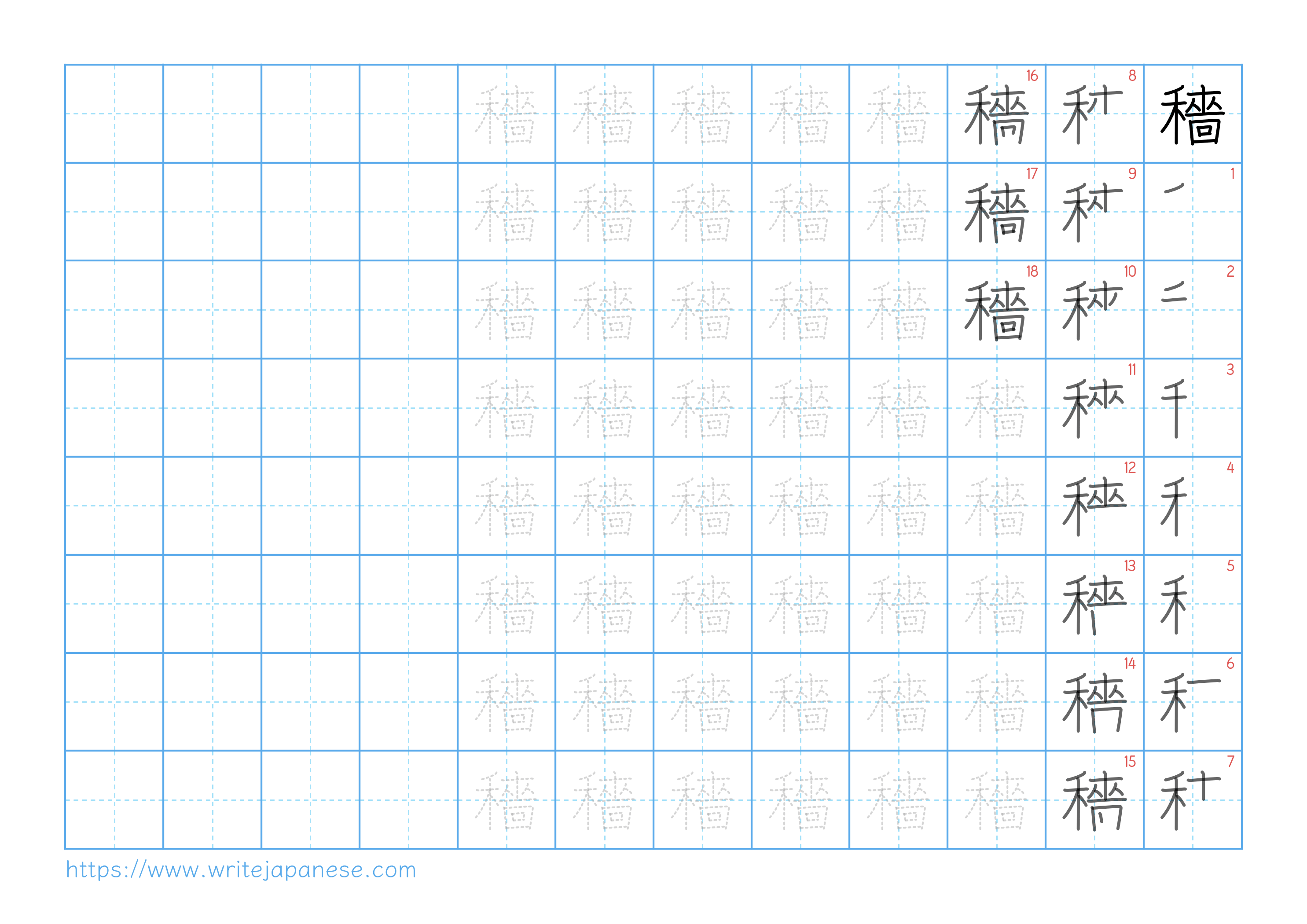 Traditional vertical worksheet for 穡