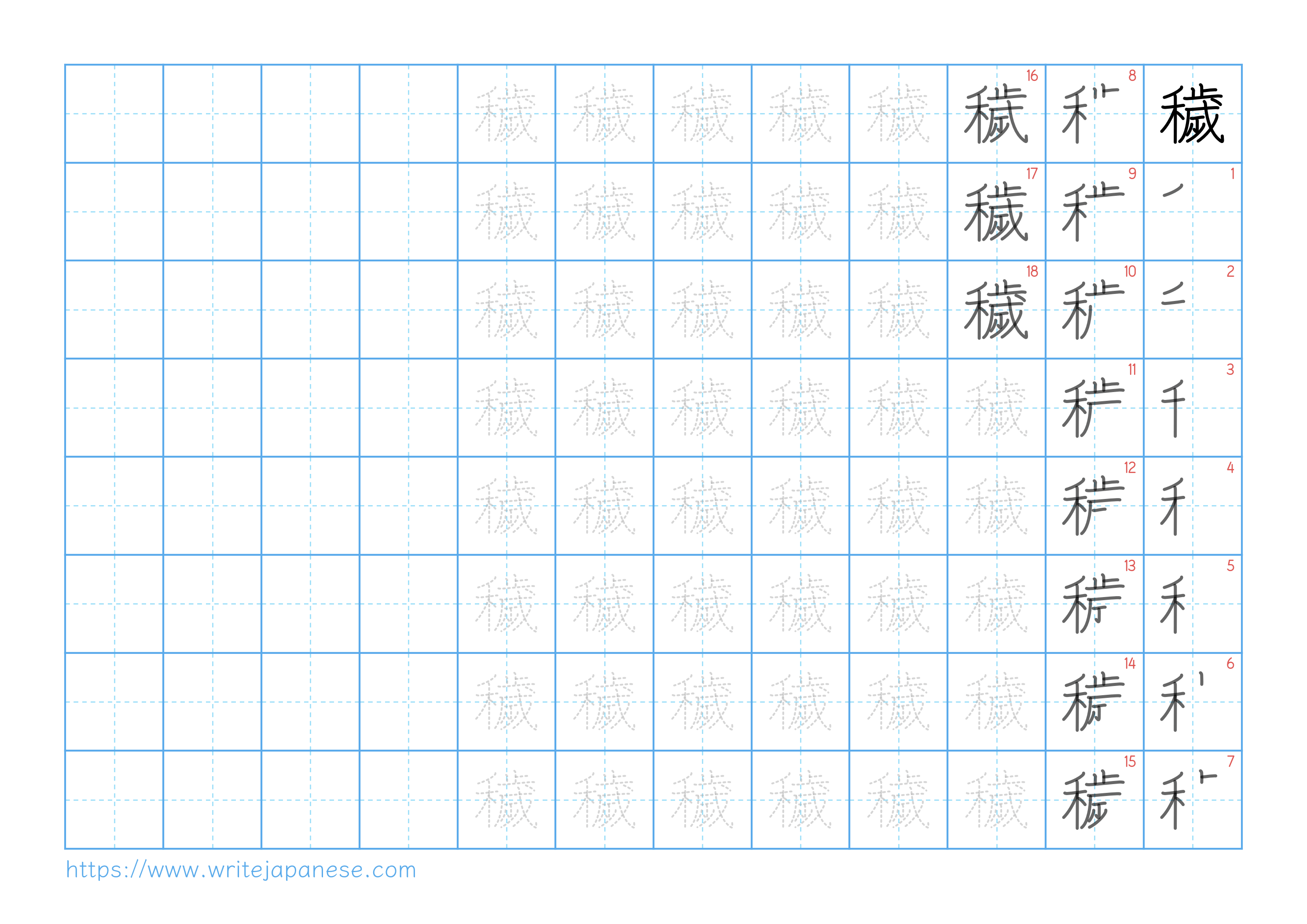 Traditional vertical worksheet for 穢