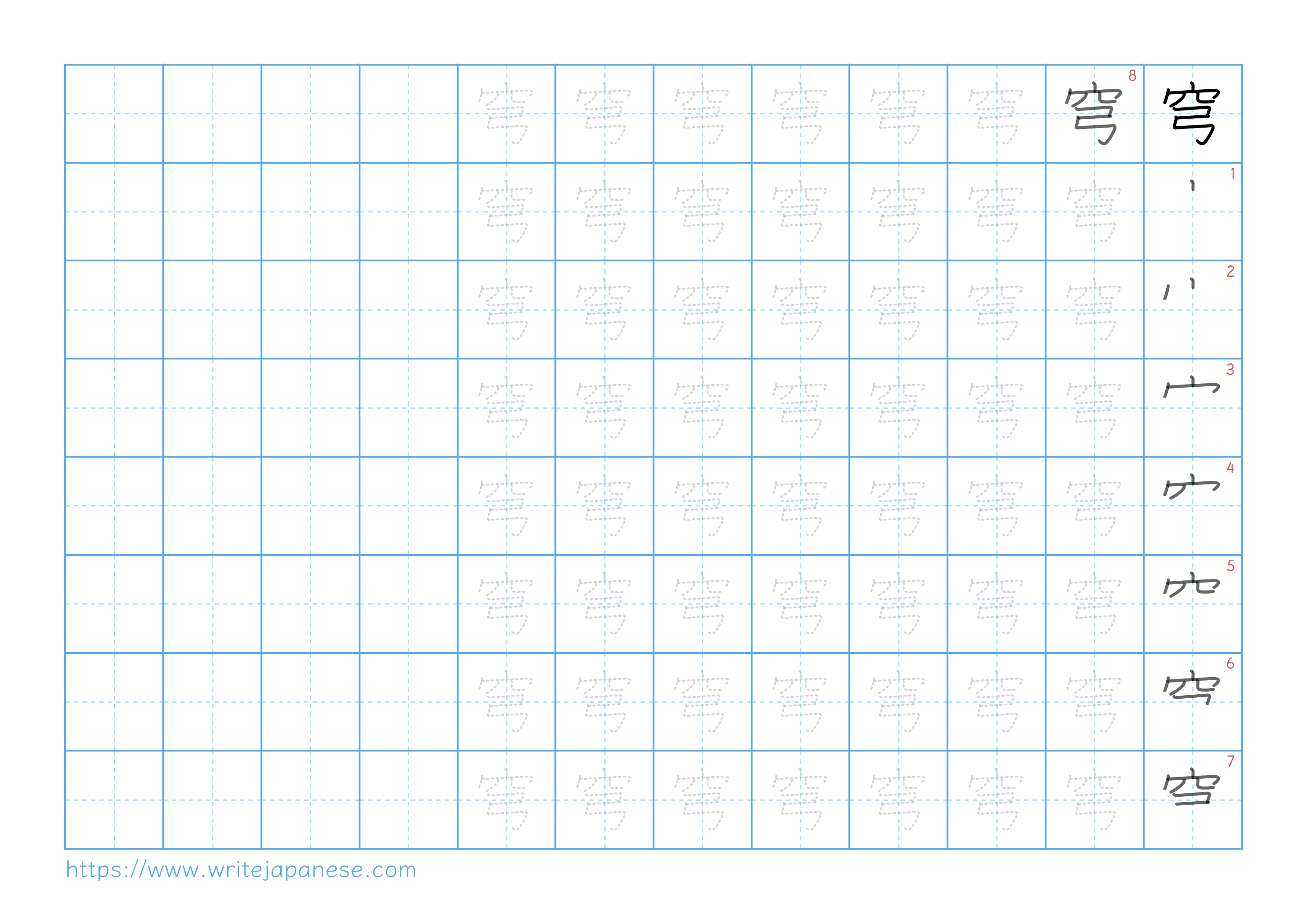 Traditional vertical worksheet for 穹