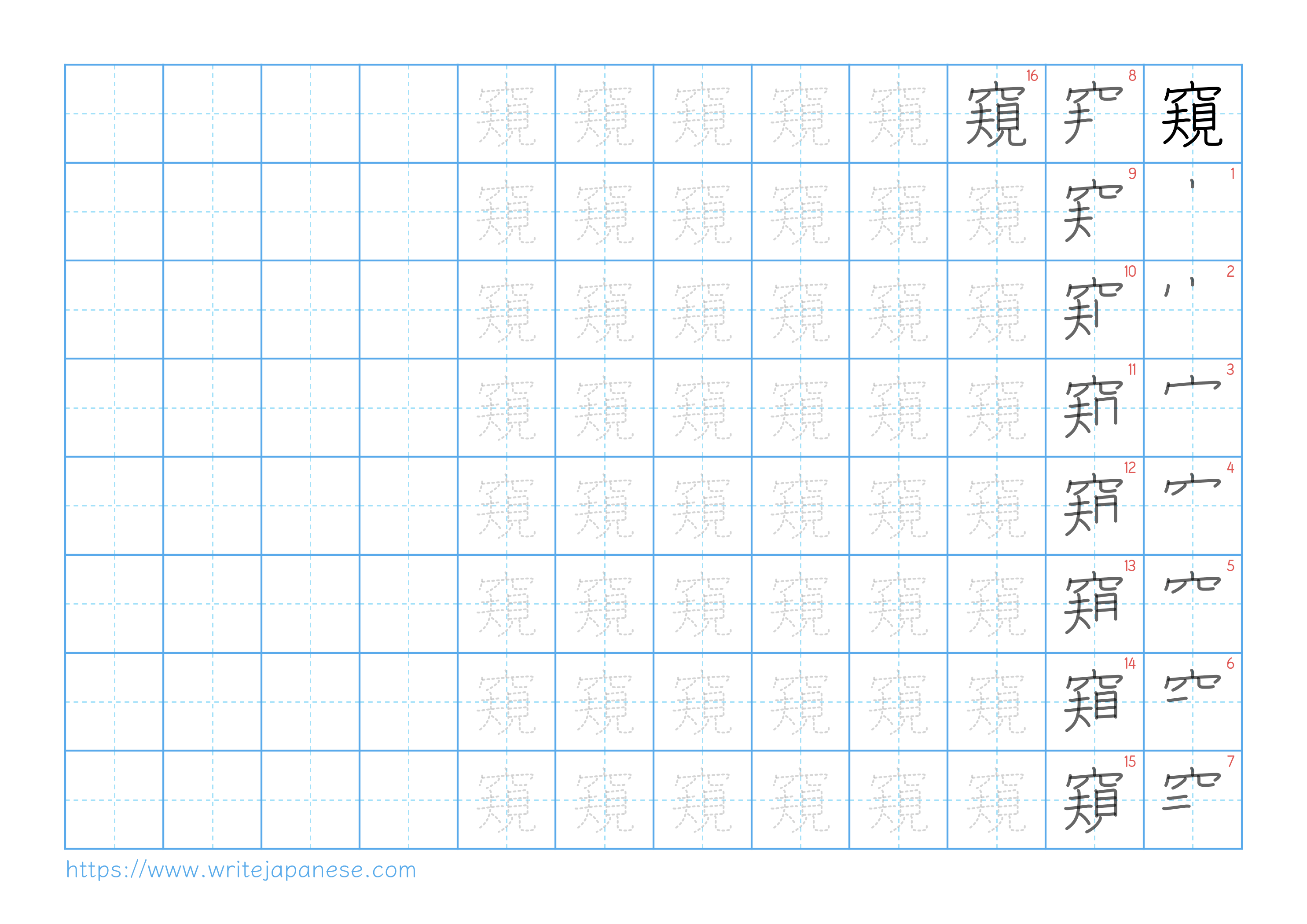 Traditional vertical worksheet for 窺