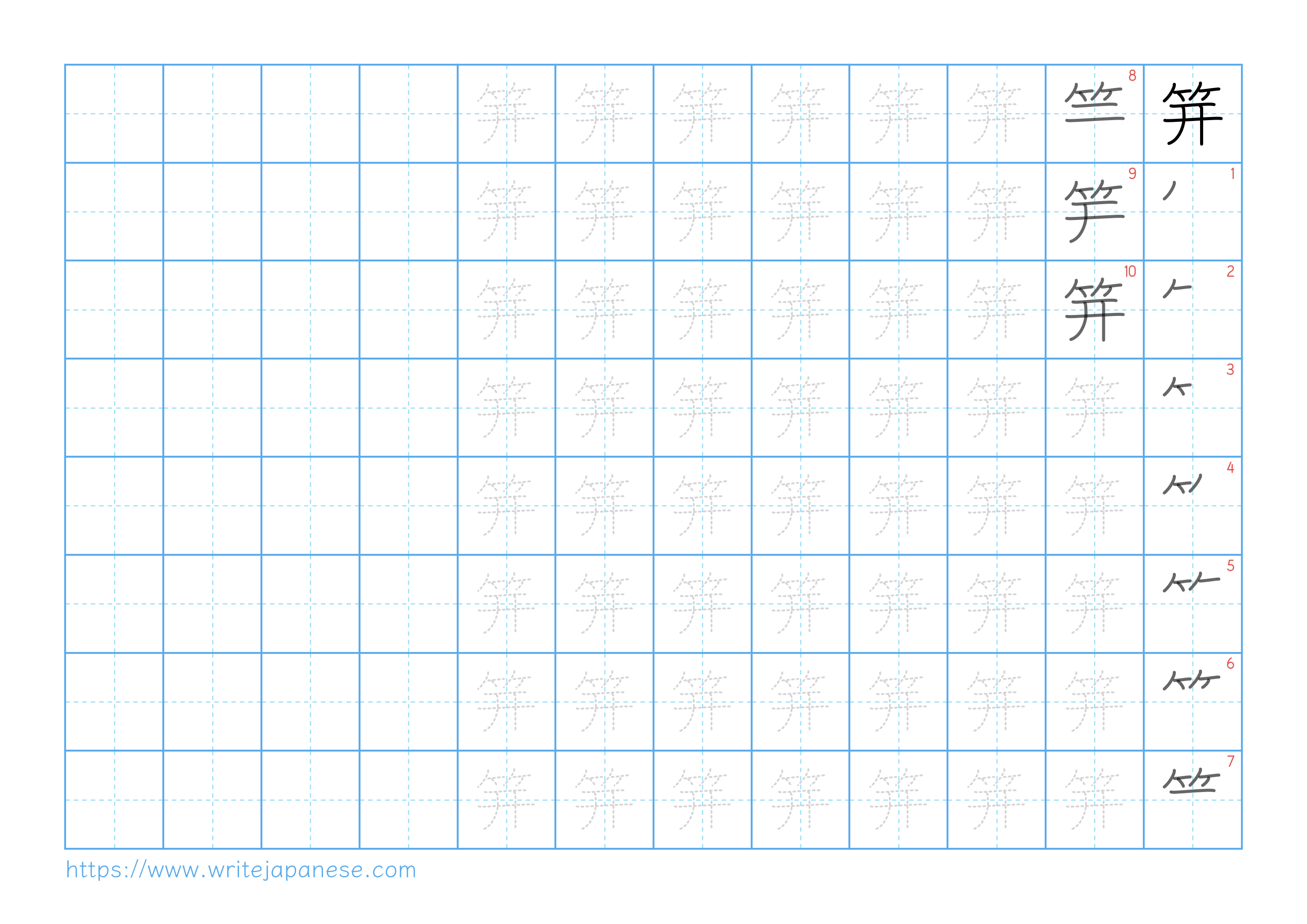 Traditional vertical worksheet for 笄