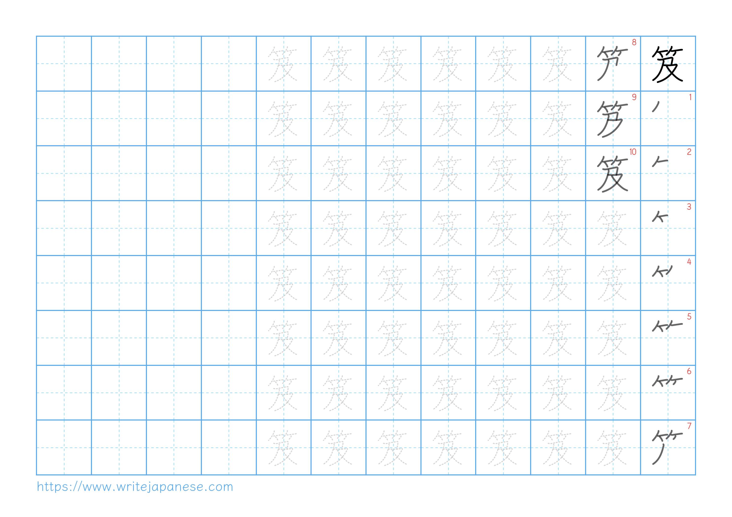 Traditional vertical worksheet for 笈