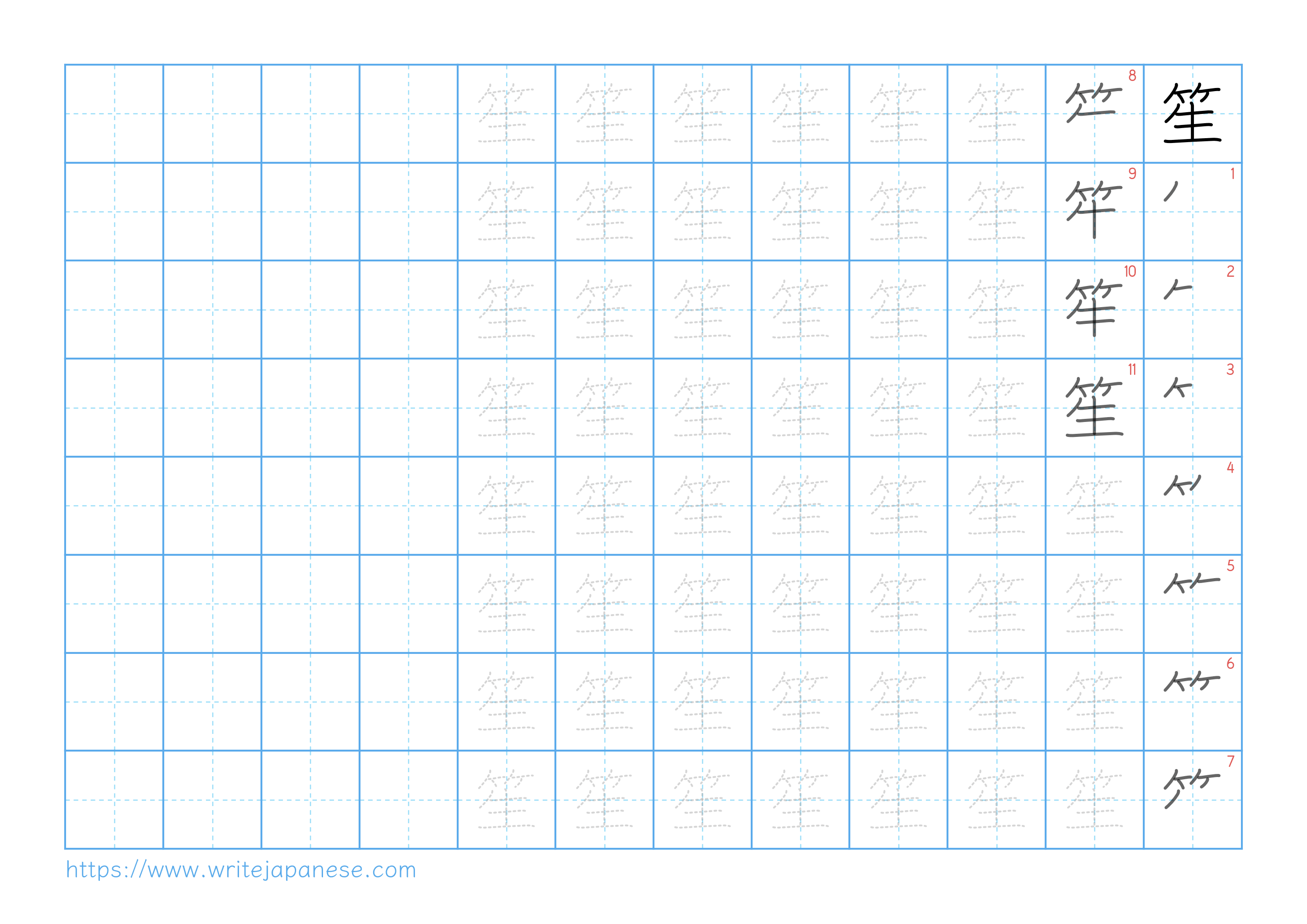 Traditional vertical worksheet for 笙