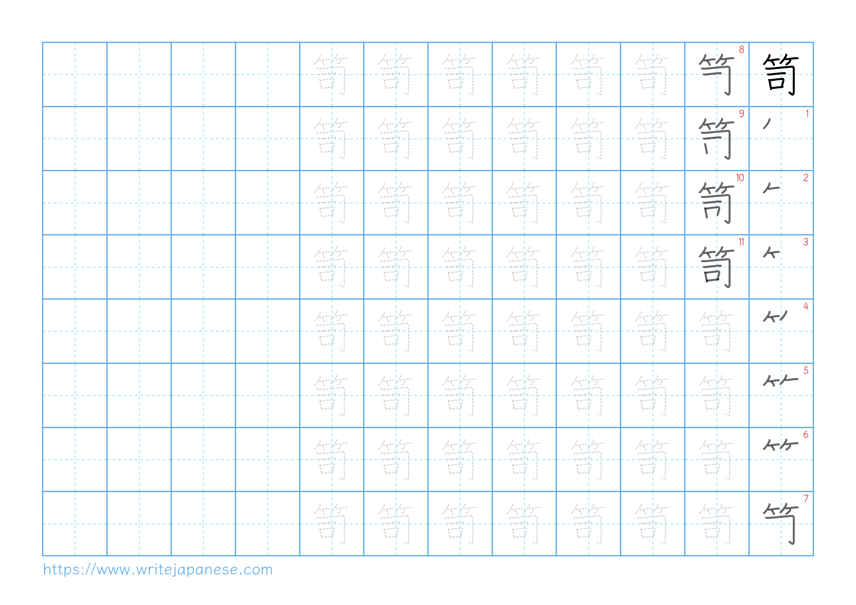 Traditional vertical worksheet for 笥