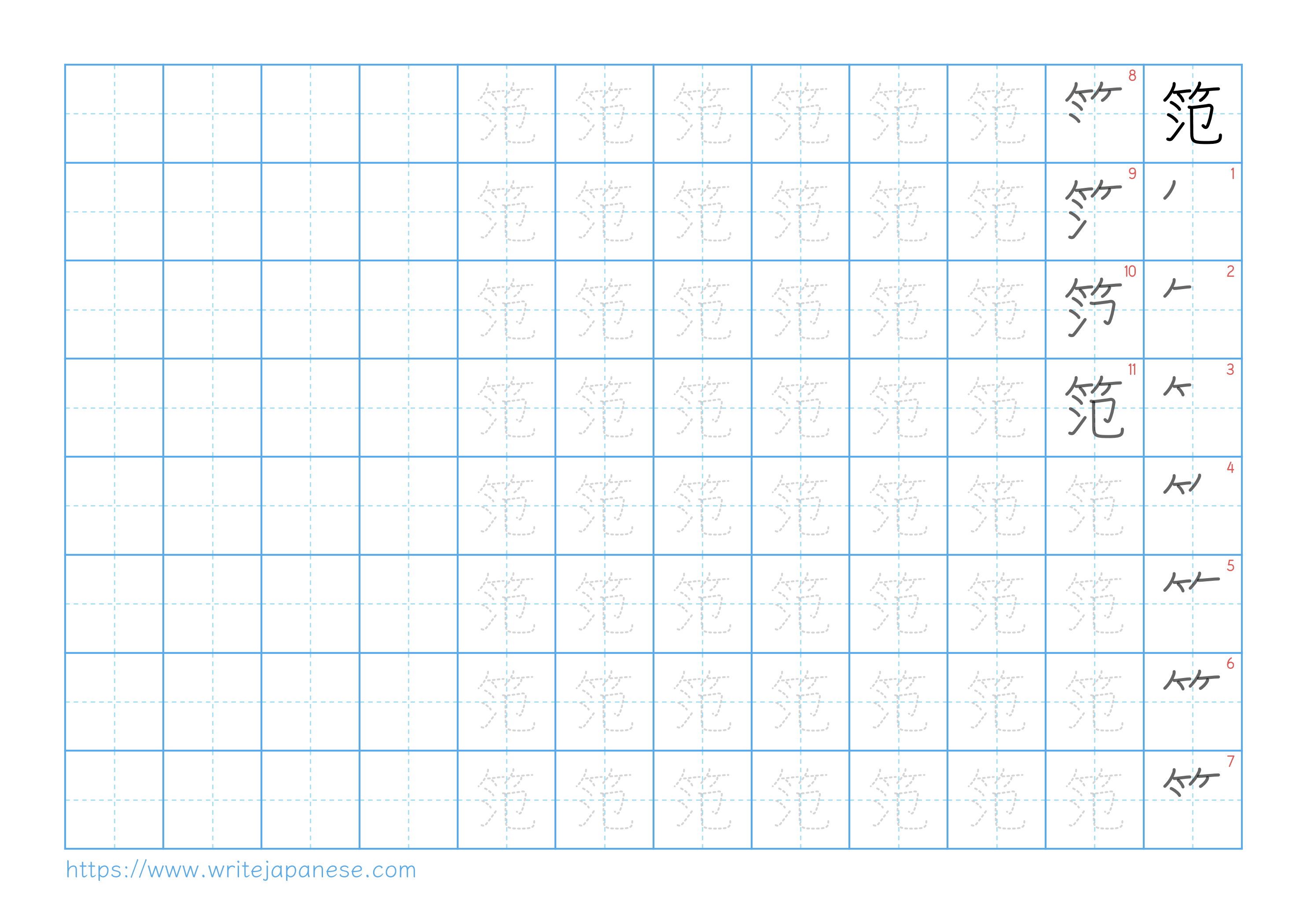 Traditional vertical worksheet for 笵