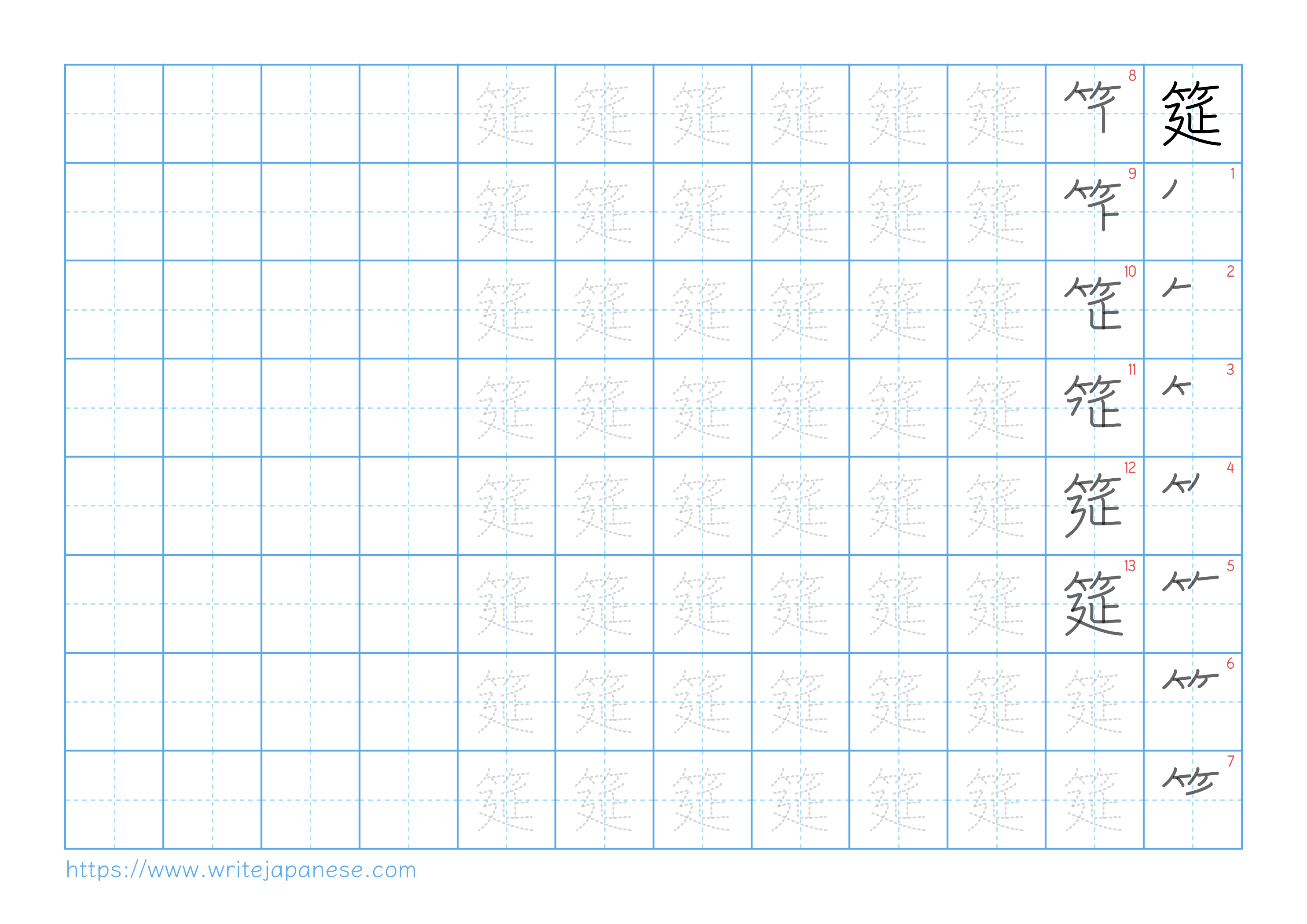 Traditional vertical worksheet for 筵