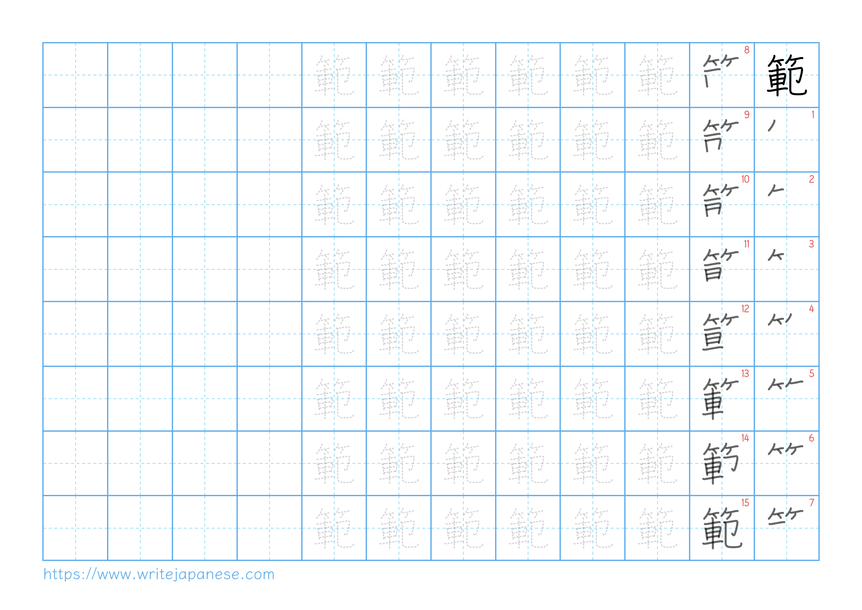 Traditional vertical worksheet for 範