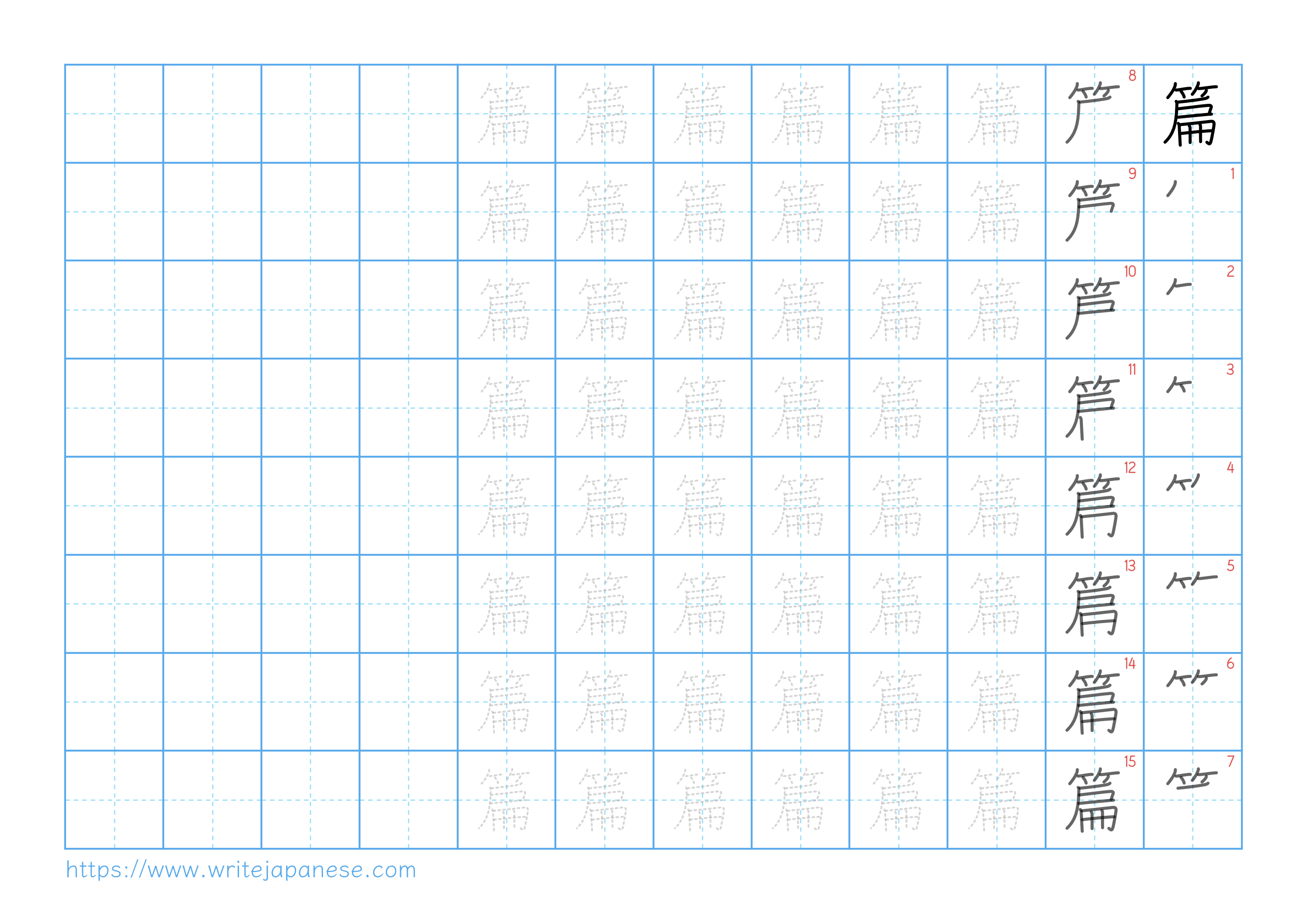Traditional vertical worksheet for 篇