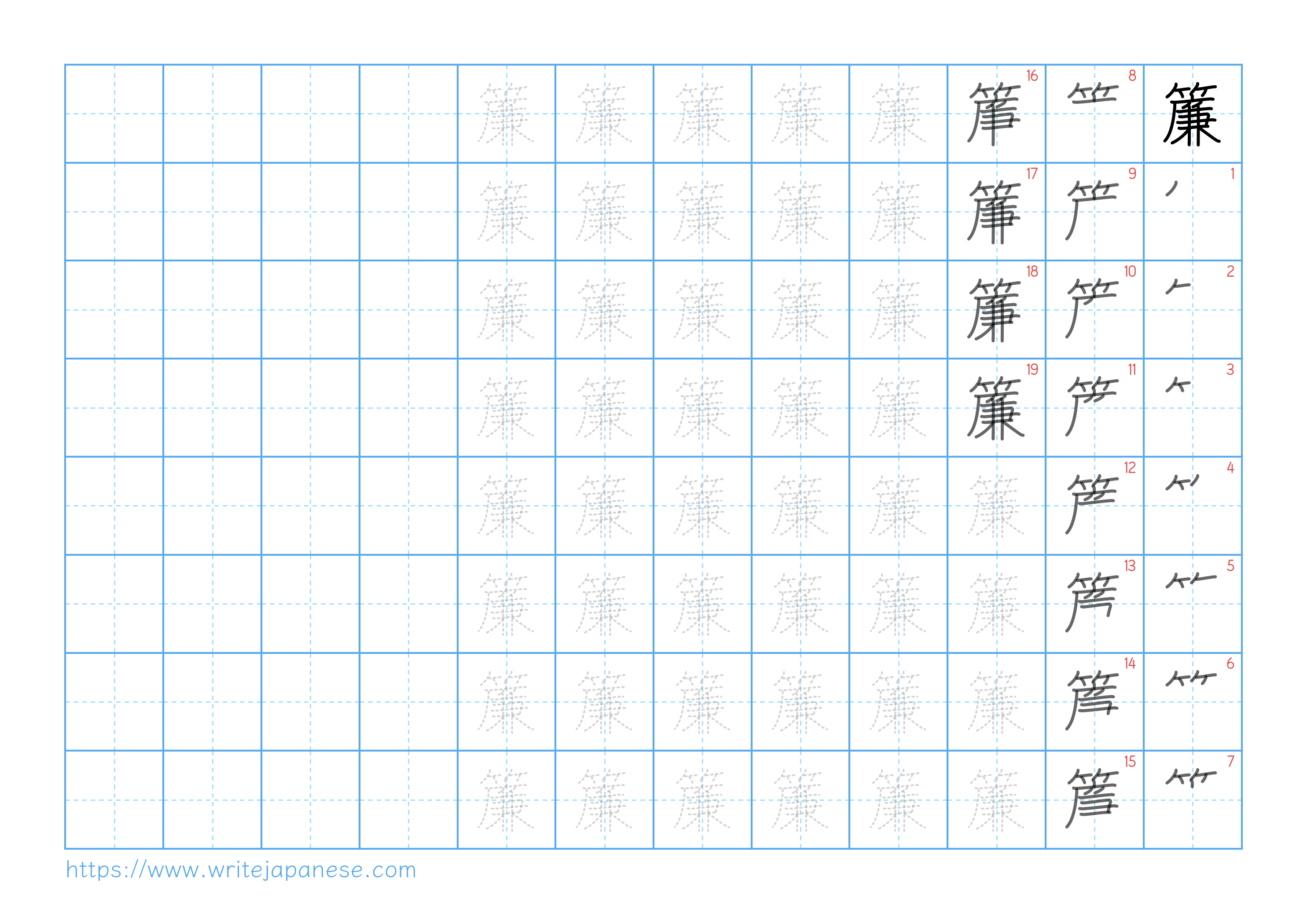 Traditional vertical worksheet for 簾