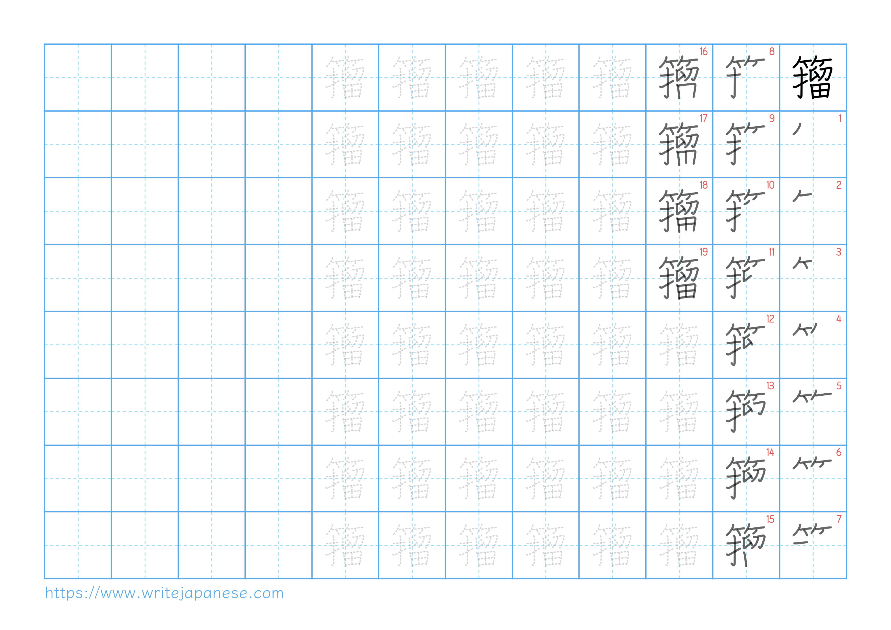 Traditional vertical worksheet for 籀